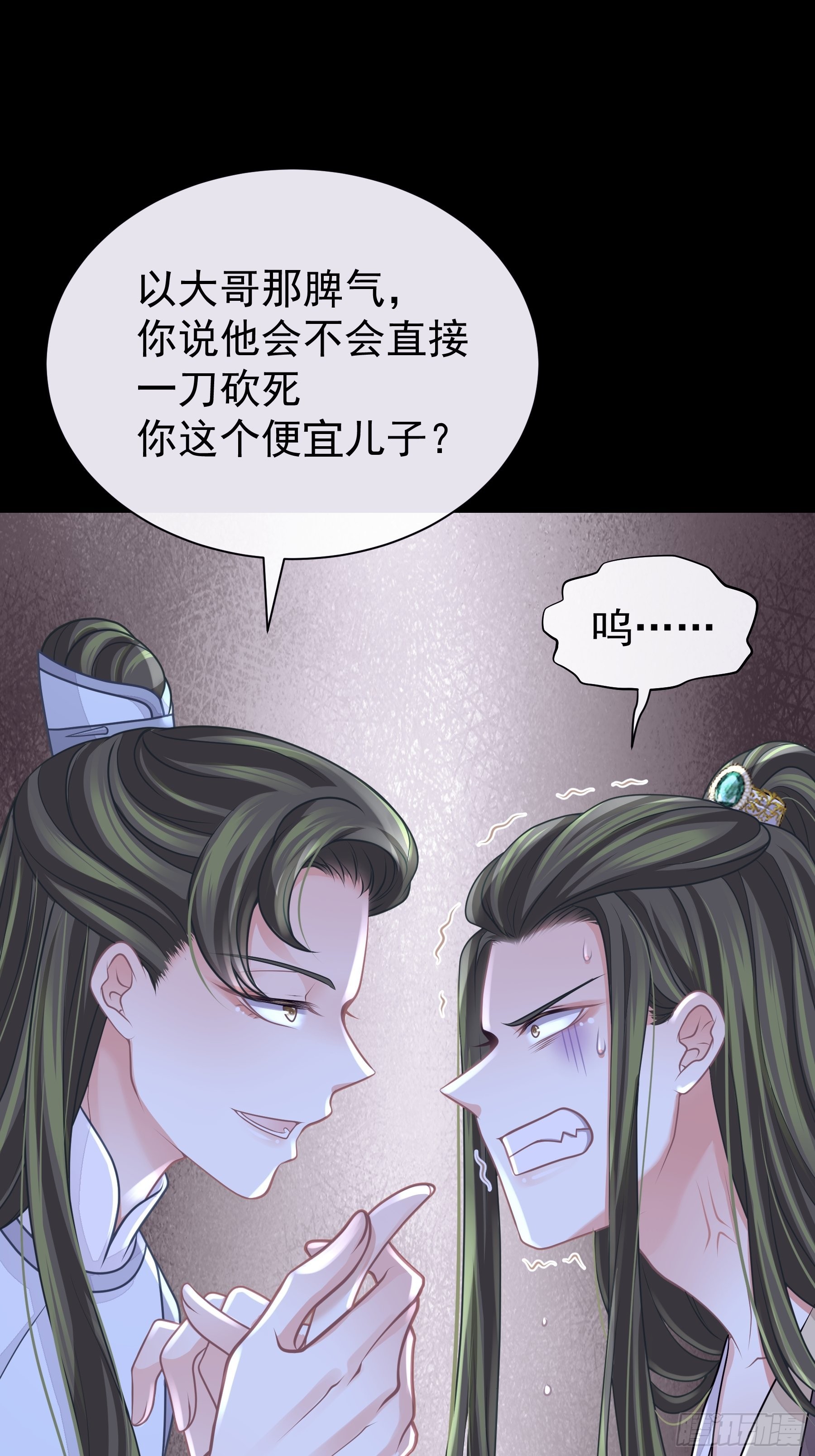 我怀疑系统喜欢我漫画,22-金永孝的真正身份5图