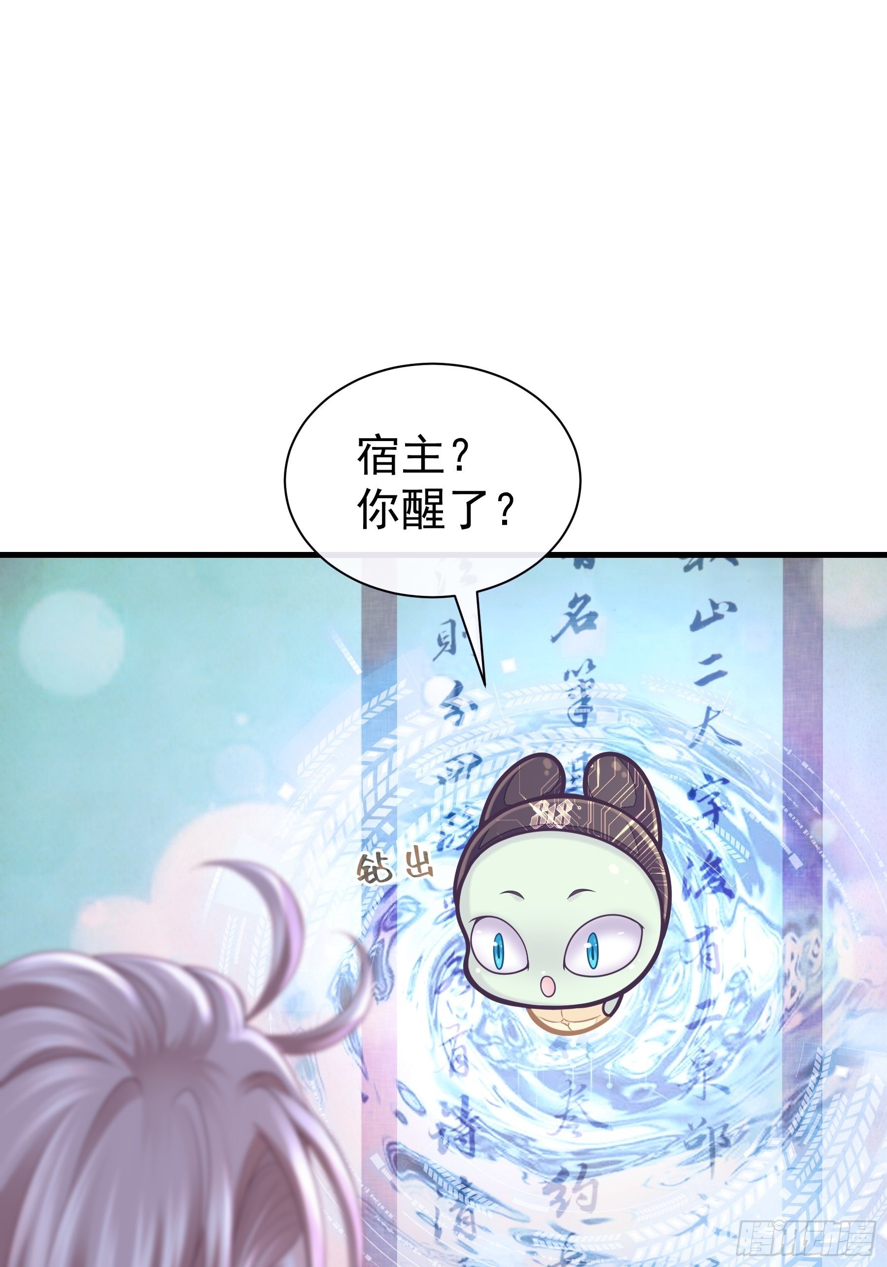 我怀疑系统喜欢我漫画,04-师父是一种高危职业5图