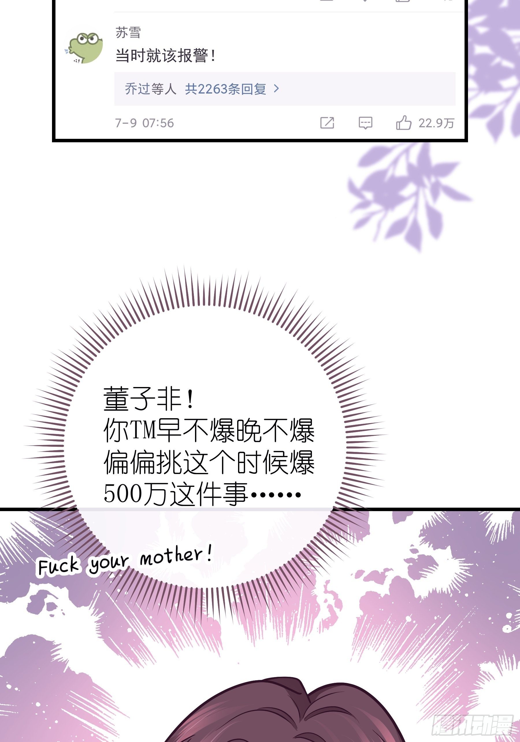 我怀疑系统喜欢我漫画,243图