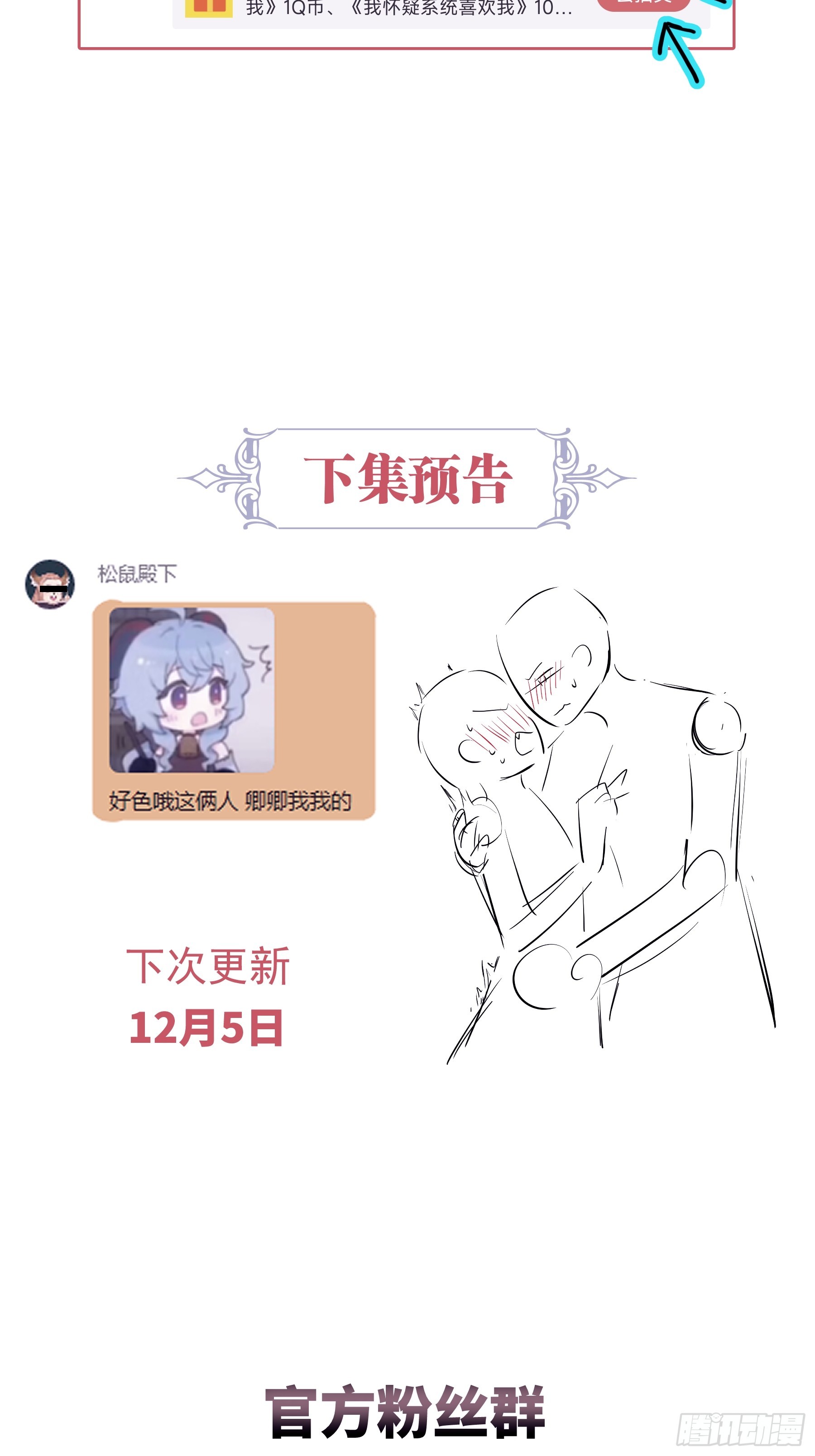 我怀疑系统喜欢我漫画,06-MUA！MUA！MUA！2图