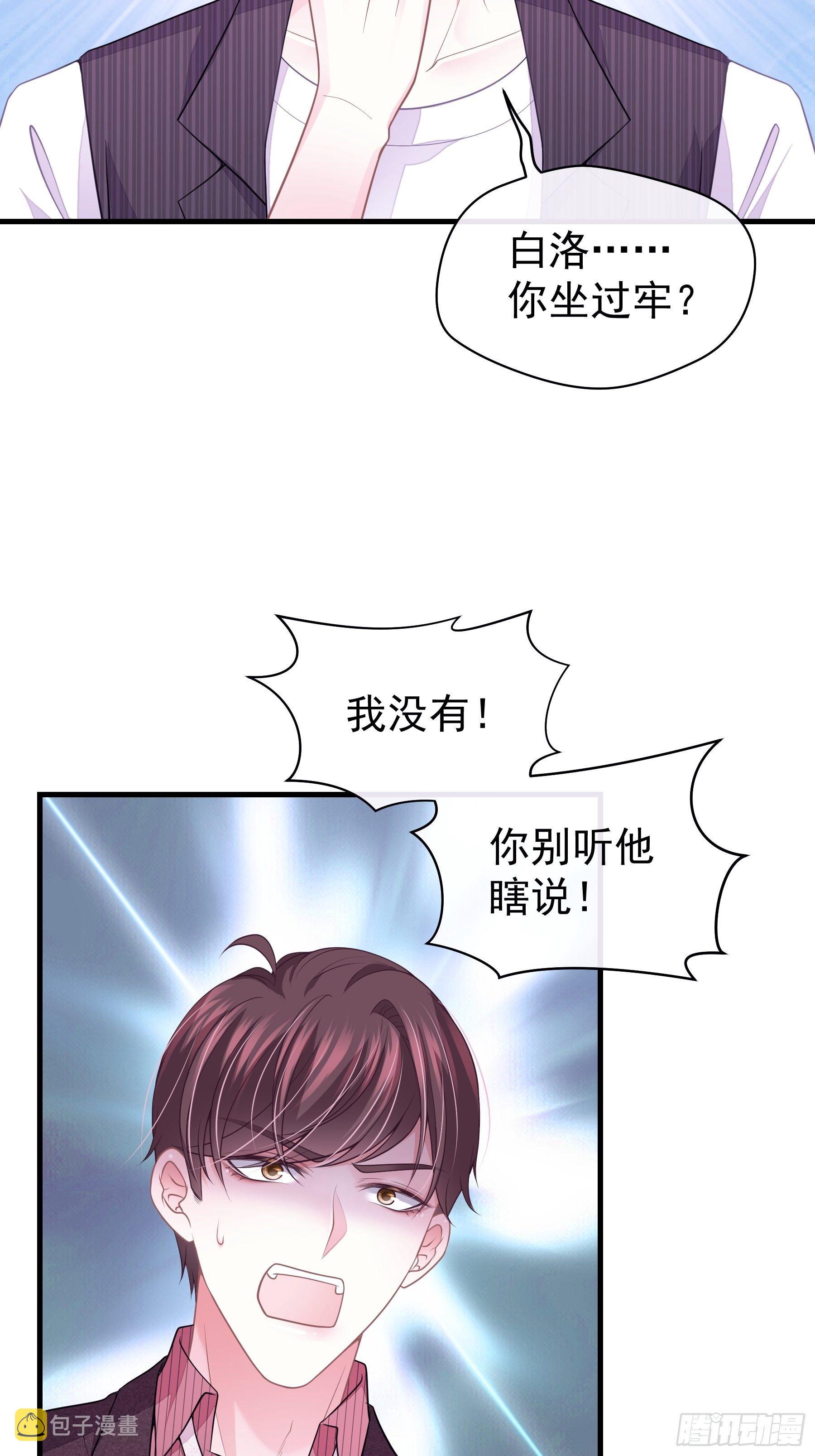 我怀疑系统喜欢我漫画,10-白洛掉马4图