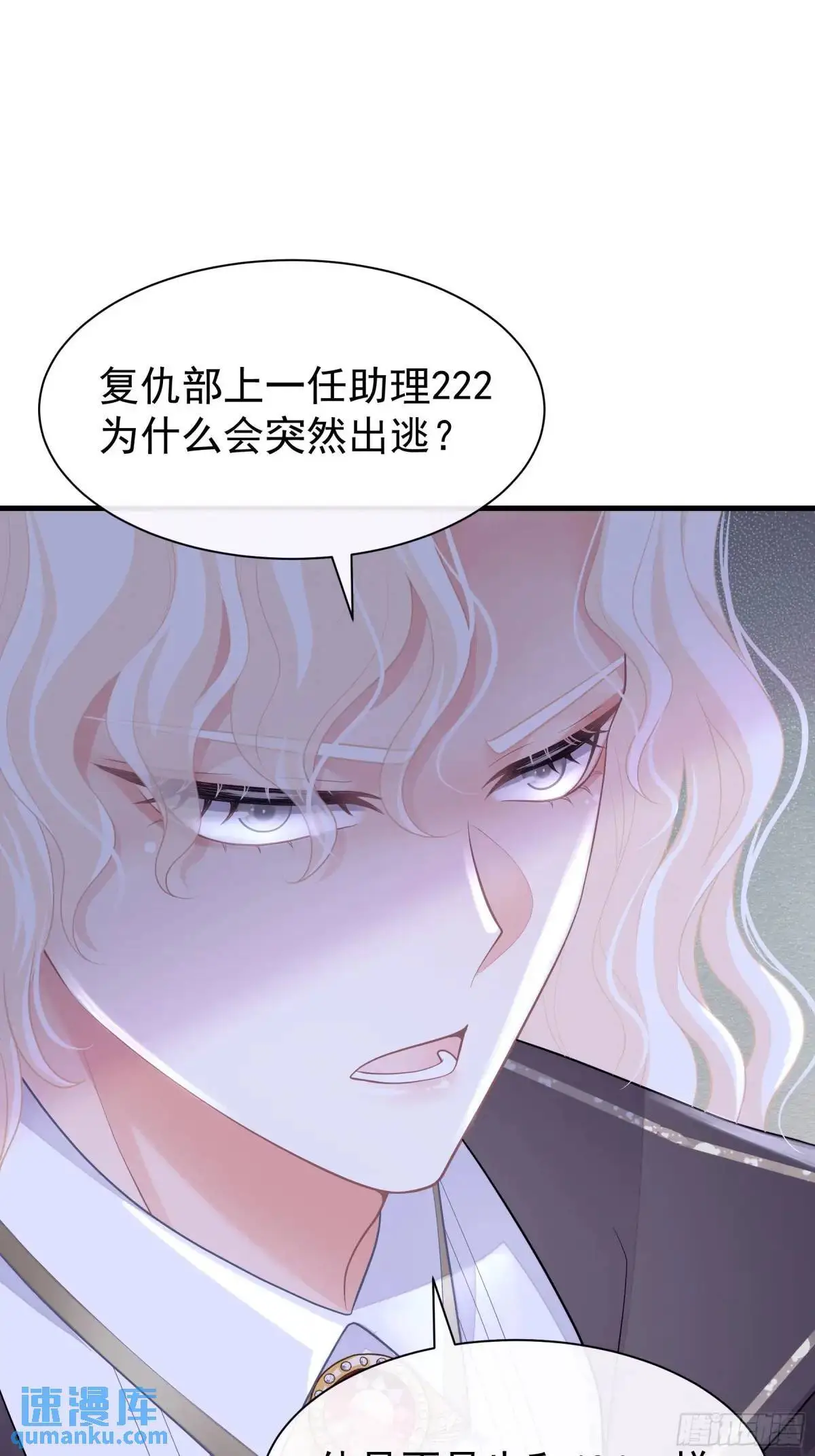 我怀疑系统喜欢我漫画,05-鸟嘴的诱惑4图