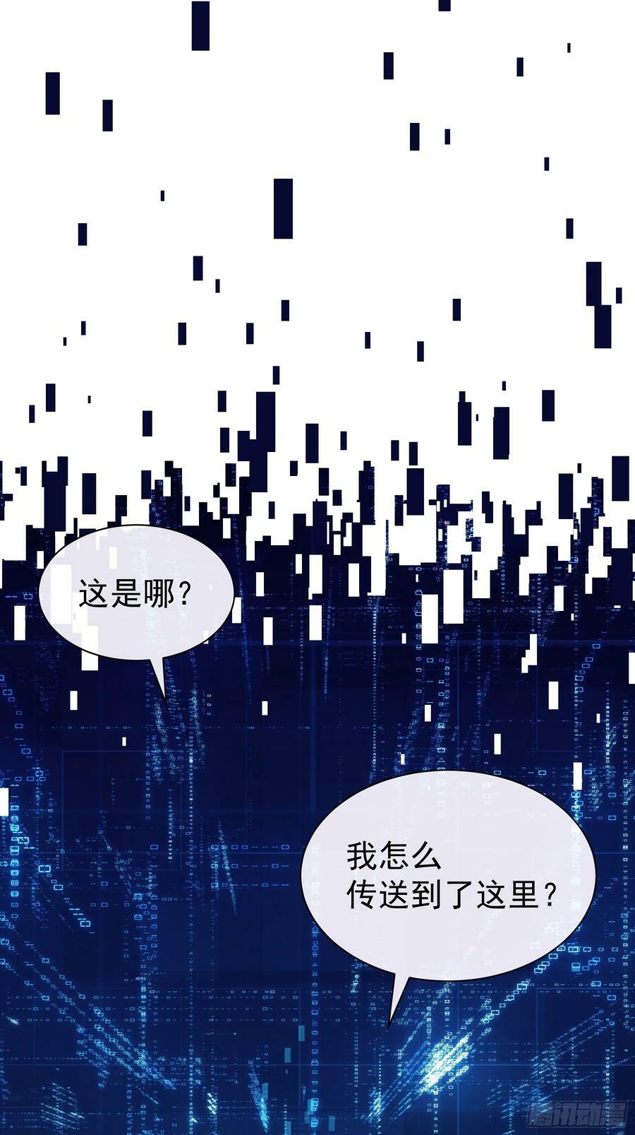 我怀疑系统喜欢我漫画,15-去承认是你投的毒5图