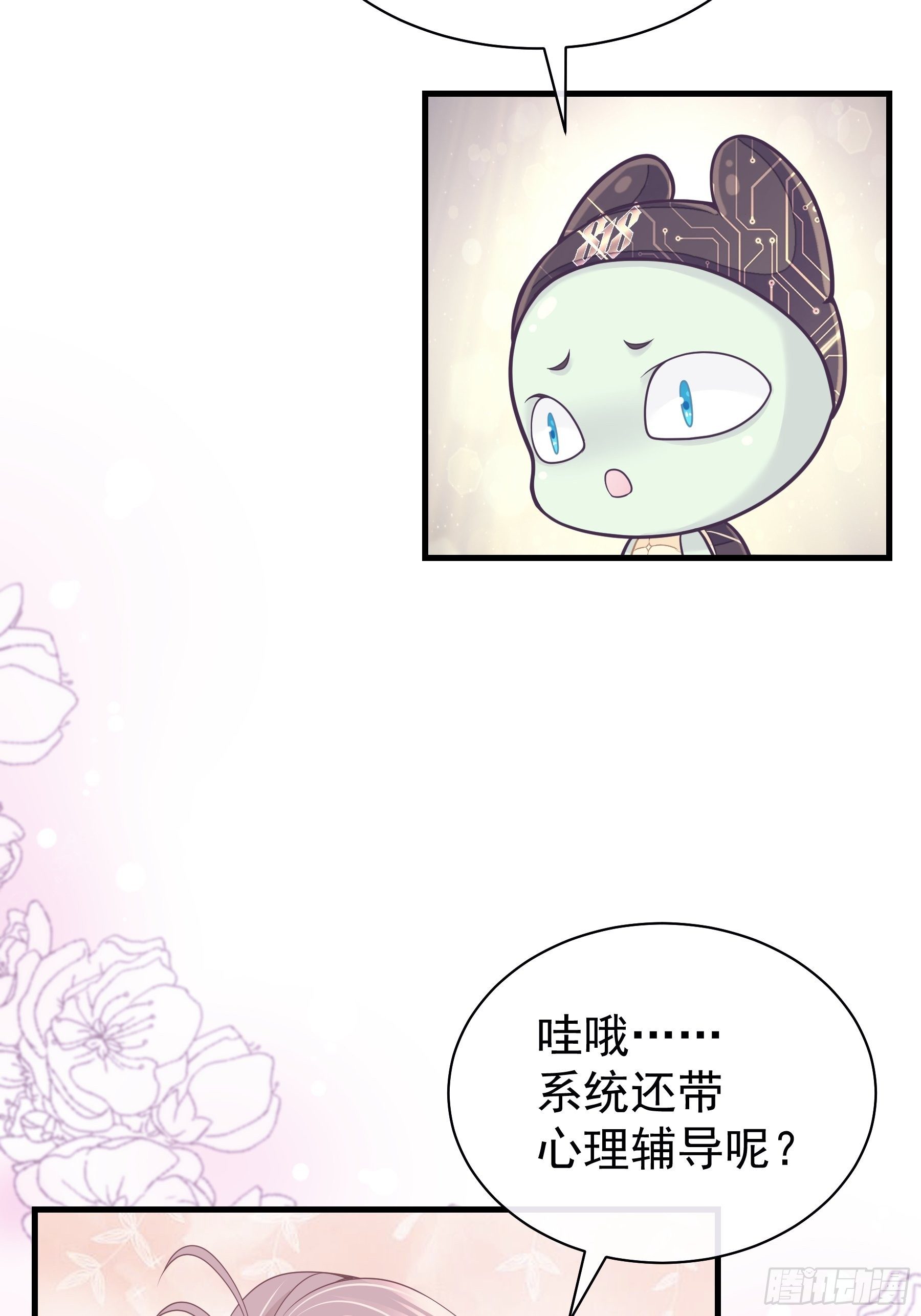 我怀疑系统喜欢我漫画,07-戏精PK戏精1图