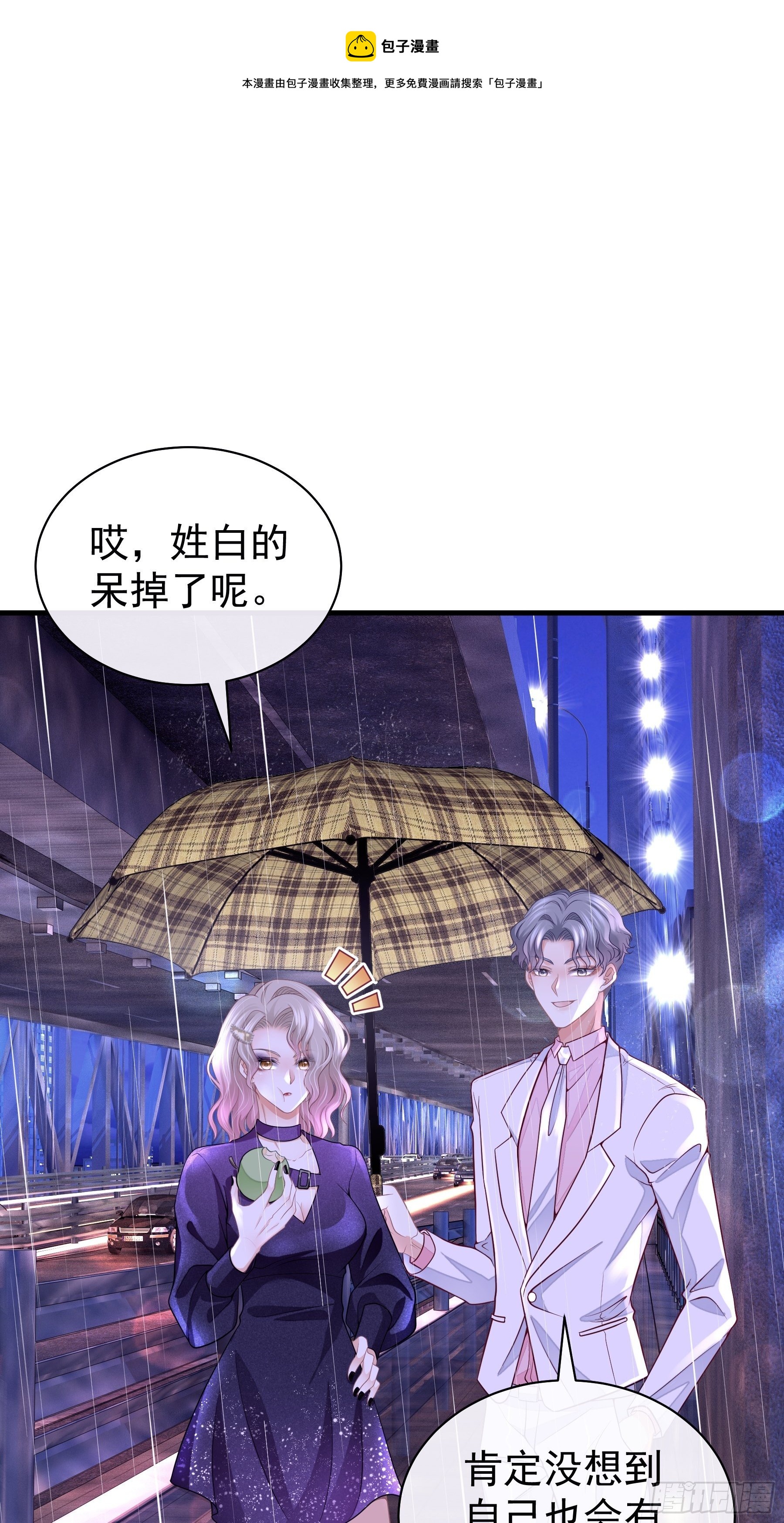 我怀疑系统喜欢我漫画,251图