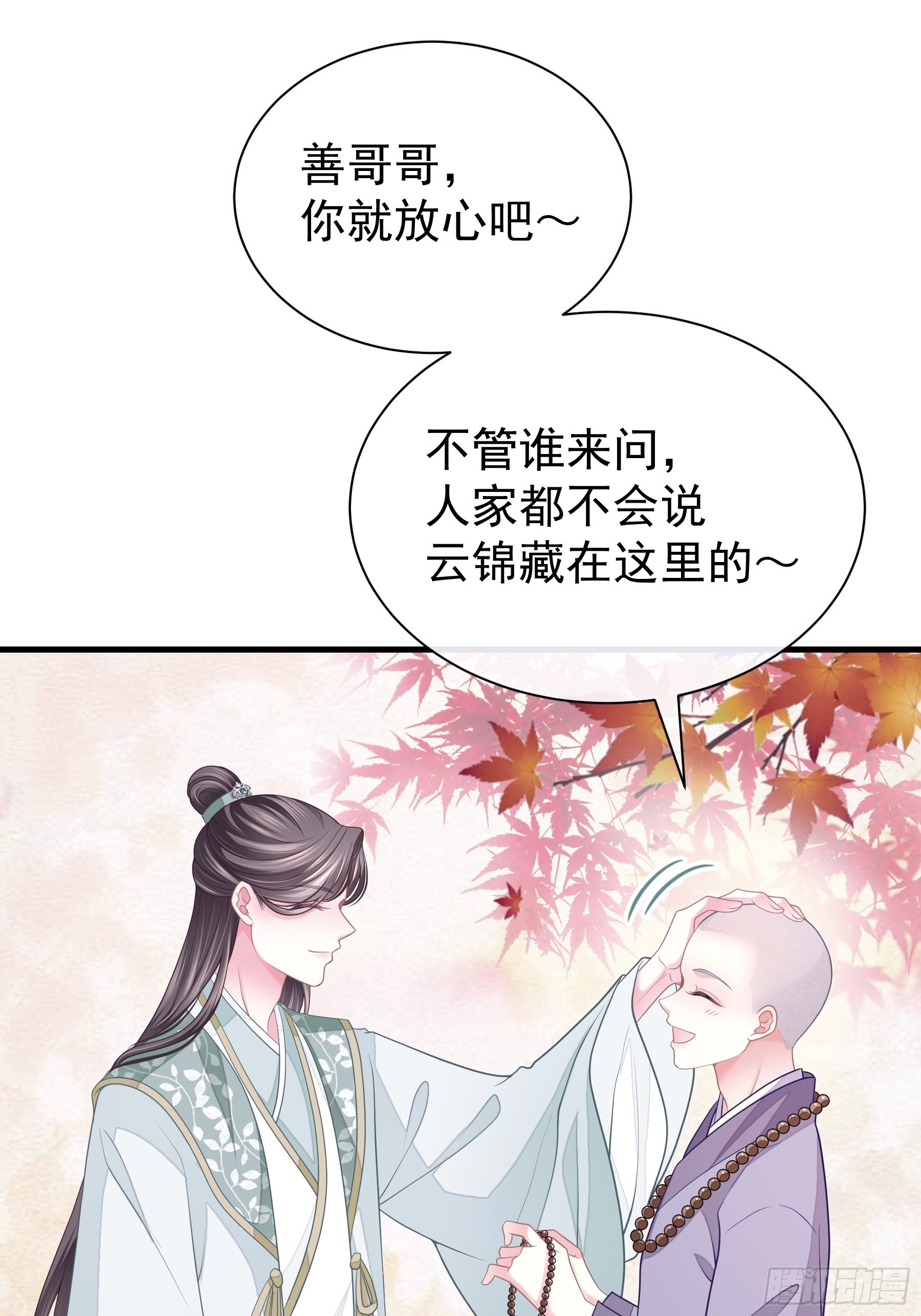 我怀疑系统喜欢我漫画,17-善哥哥的小和尚4图