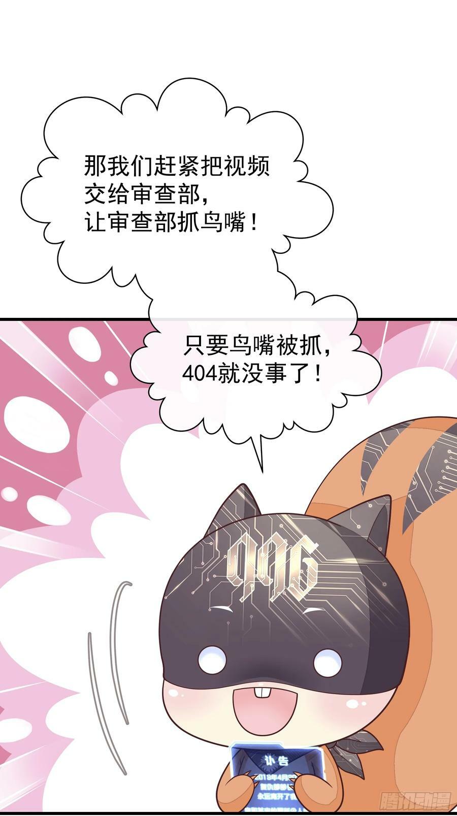 我怀疑系统喜欢我漫画,18-鸟嘴的罪证3图