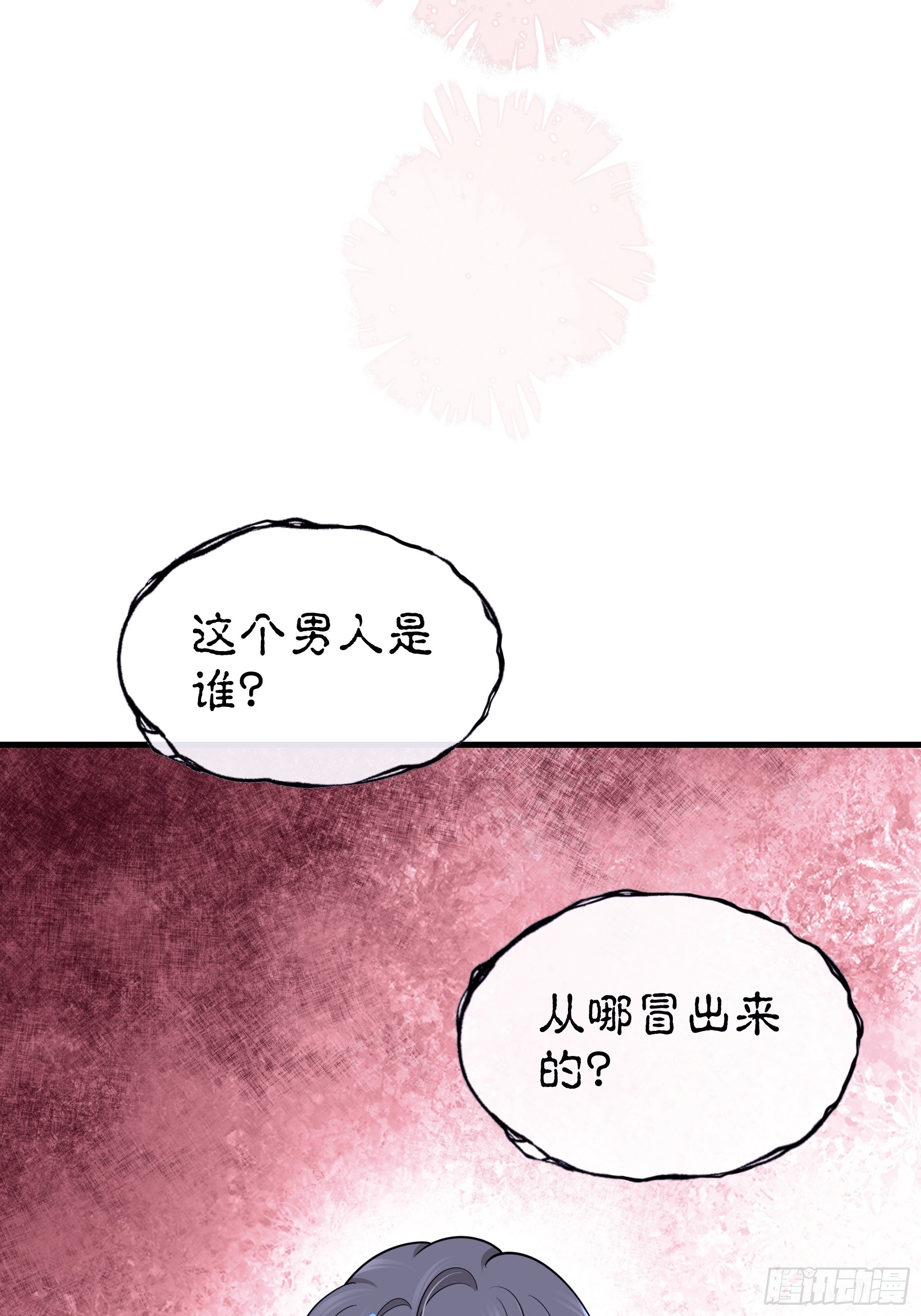 我怀疑系统喜欢我漫画,08-你又想背叛我吗！！！4图