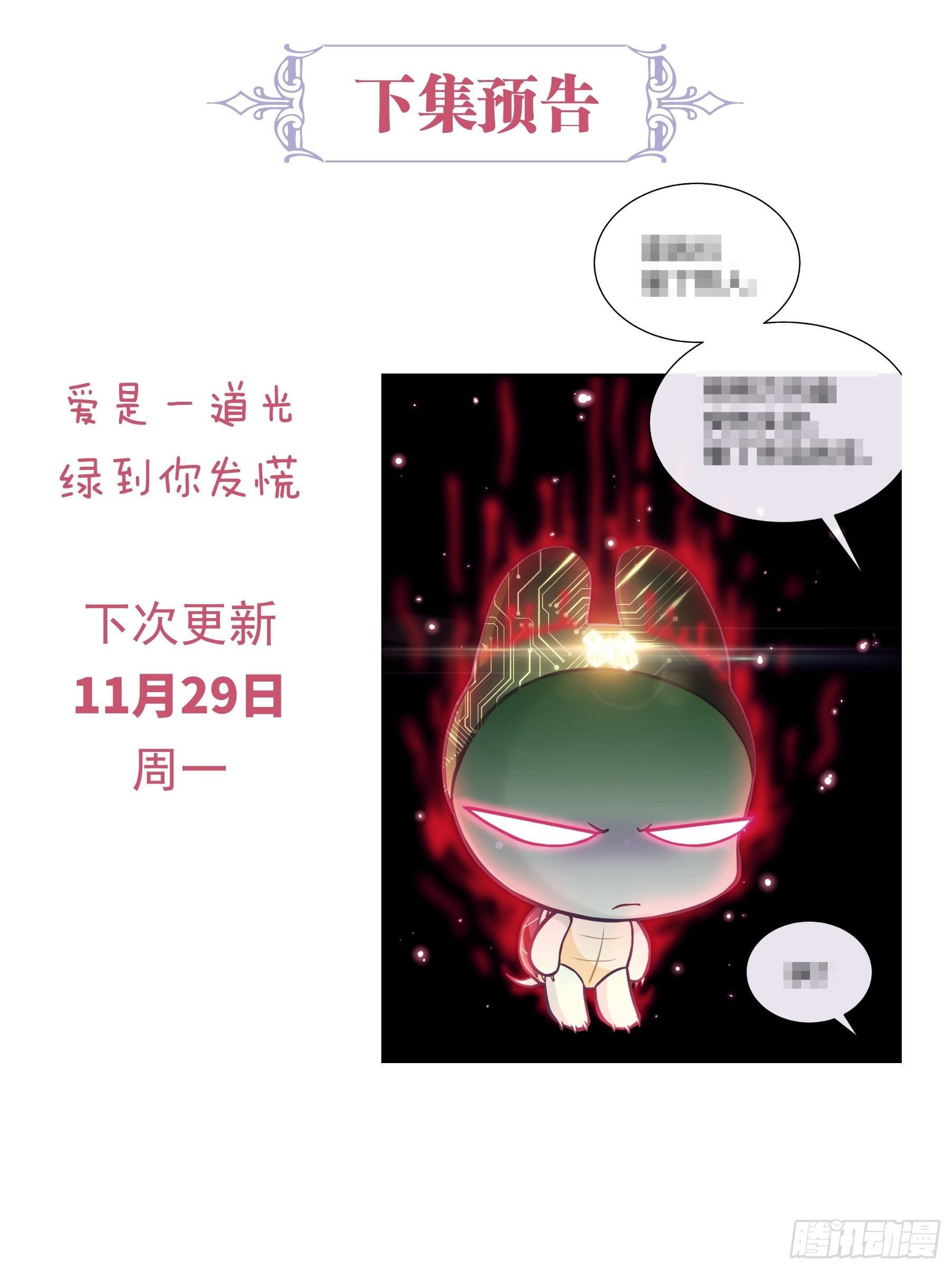 我怀疑系统喜欢我漫画,08-好可怕！giegie！4图