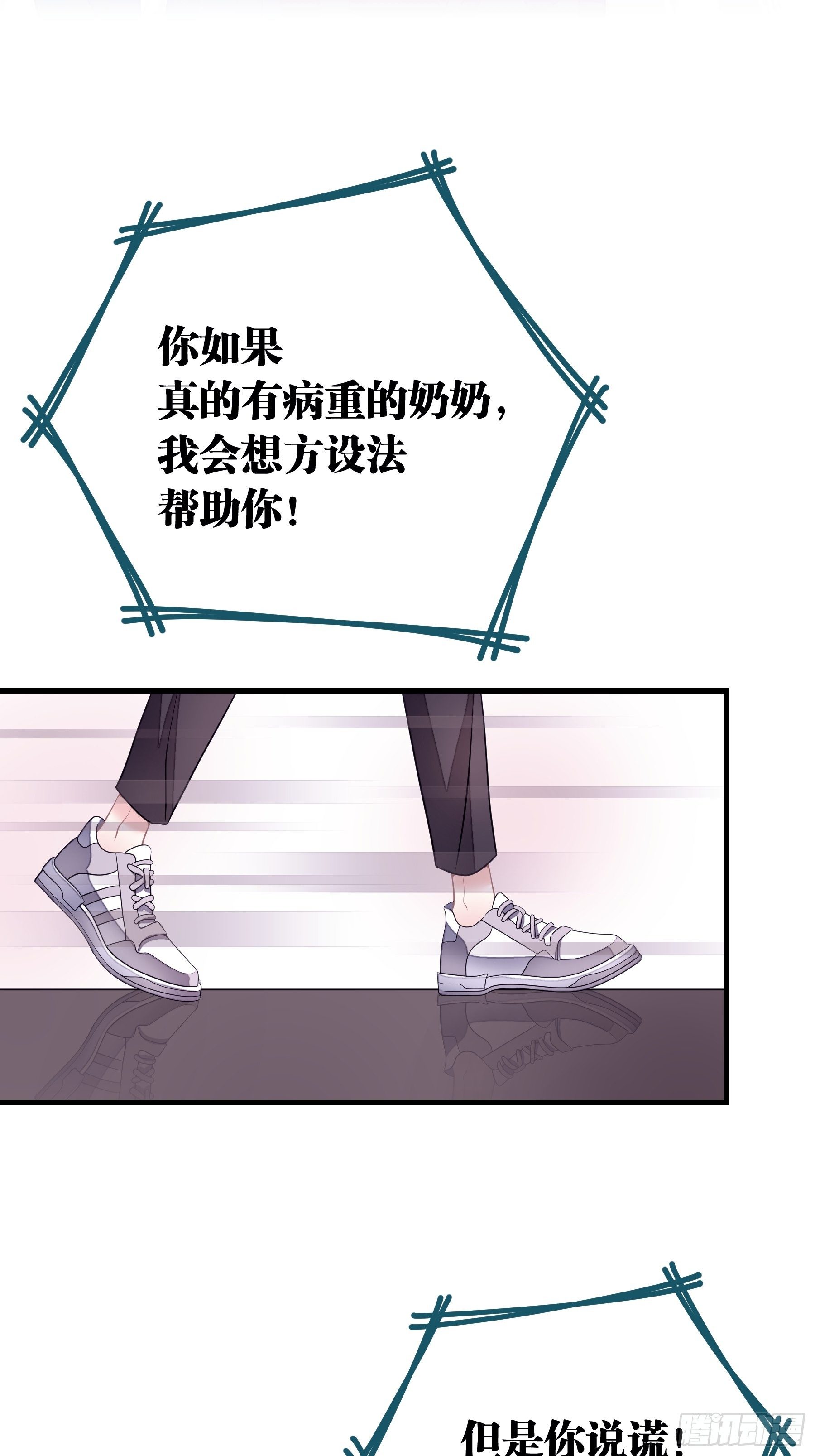 我怀疑系统喜欢我漫画,04-公开处刑2图