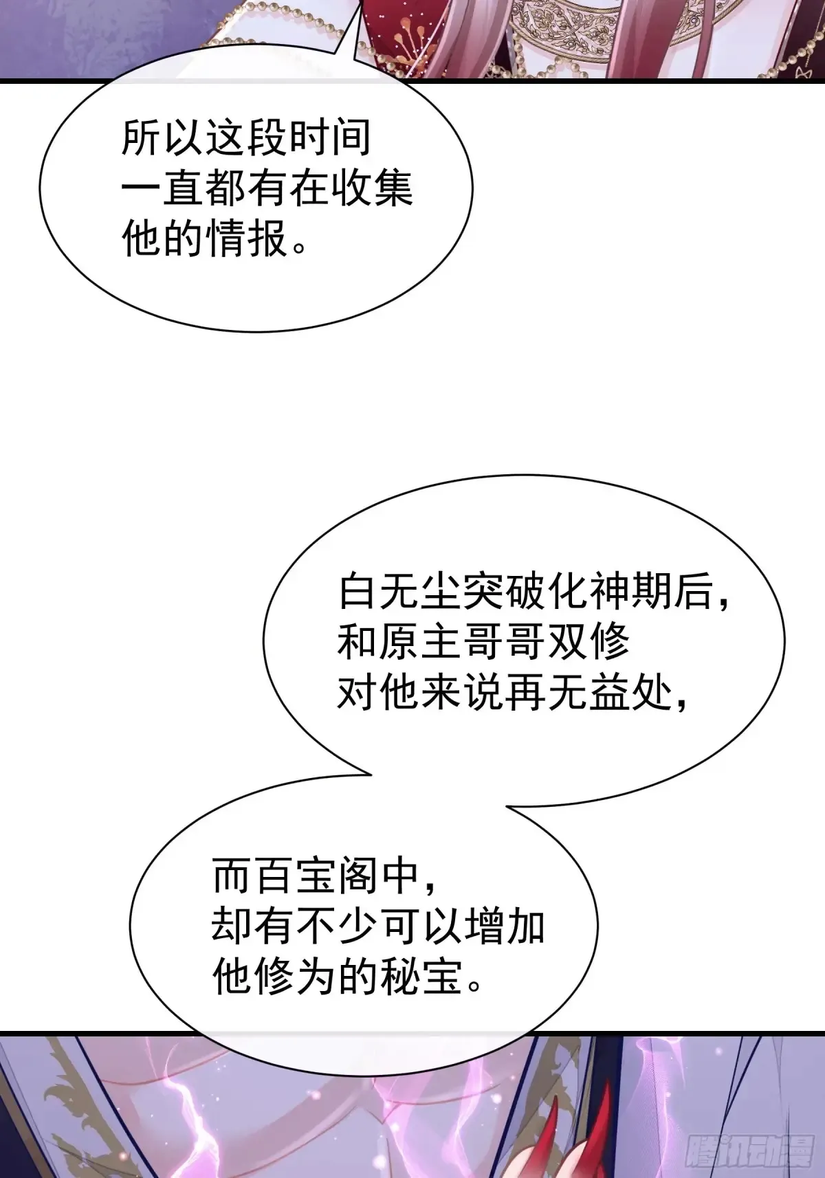 我怀疑系统喜欢我漫画,11-被搞大了肚子4图