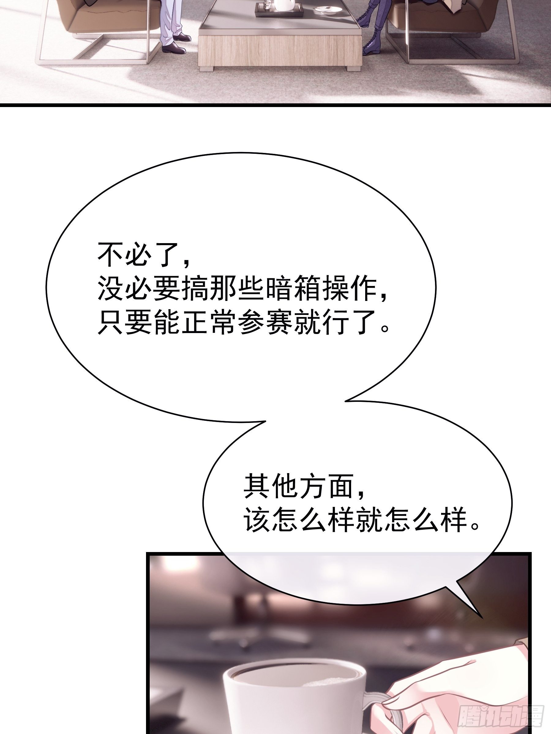 我怀疑系统喜欢我漫画,13-他才不是我初恋！4图