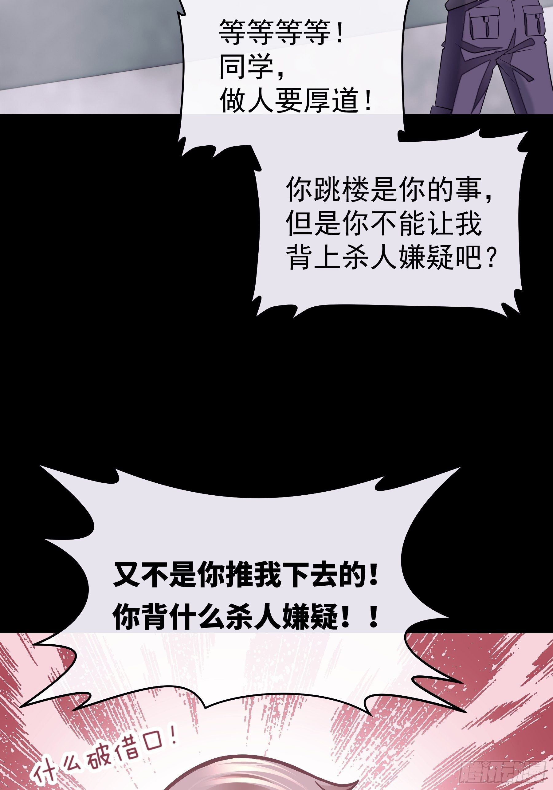 我怀疑系统喜欢我漫画,20-我叫夜阡城2图