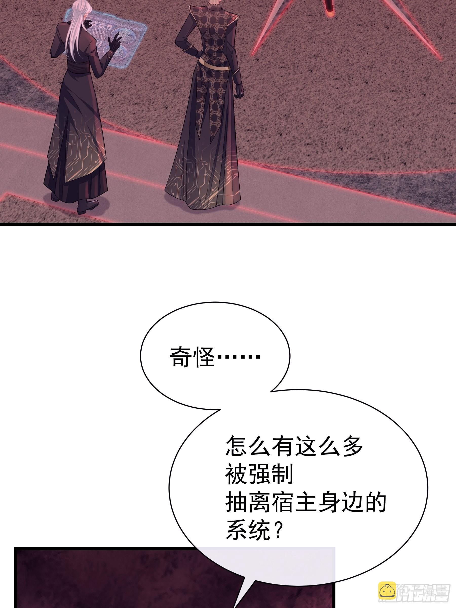 我怀疑系统喜欢我漫画,23-818归来1图