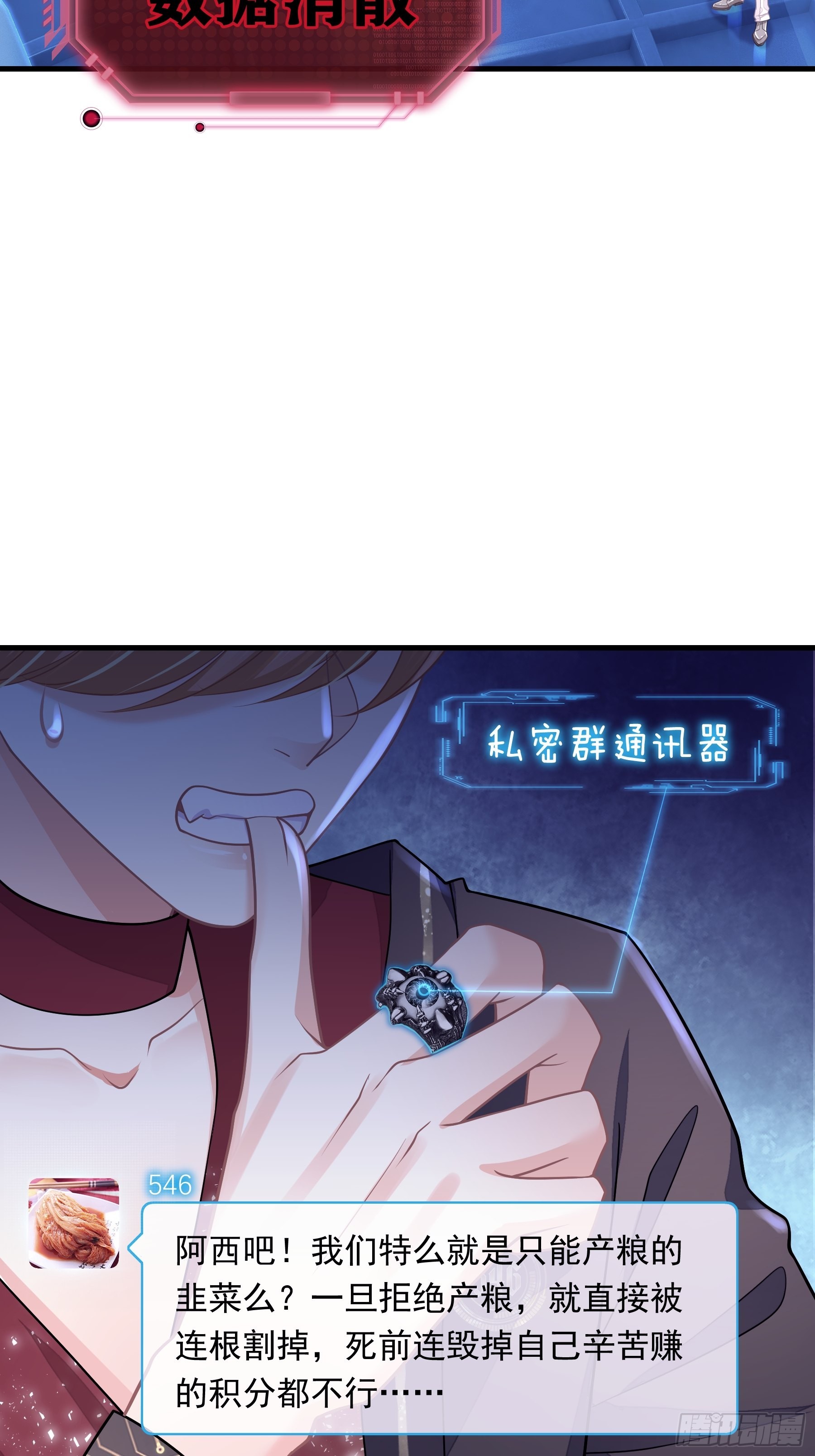 我怀疑系统喜欢我漫画,20-不见鳖影2图