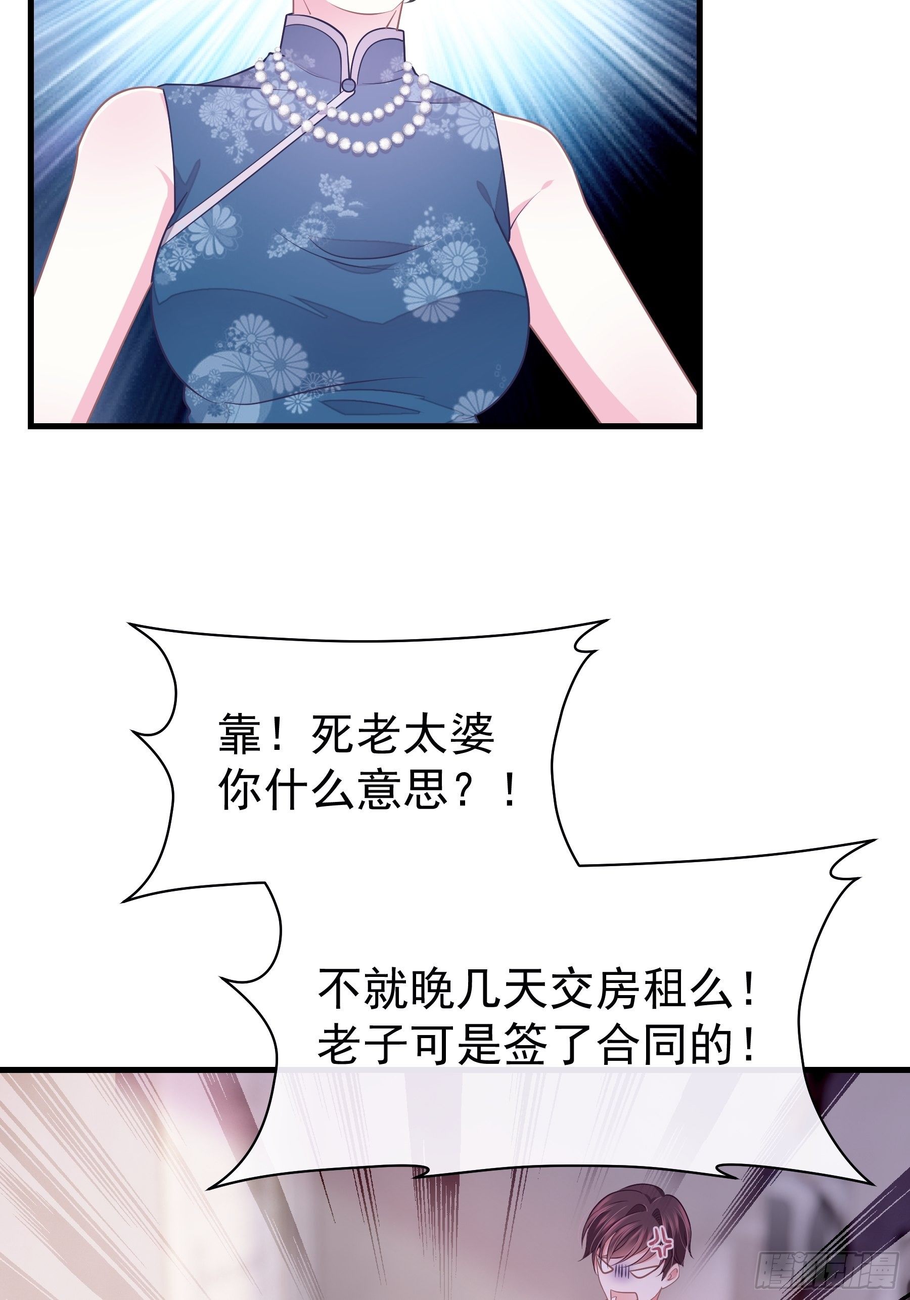 我怀疑系统喜欢我漫画,232图