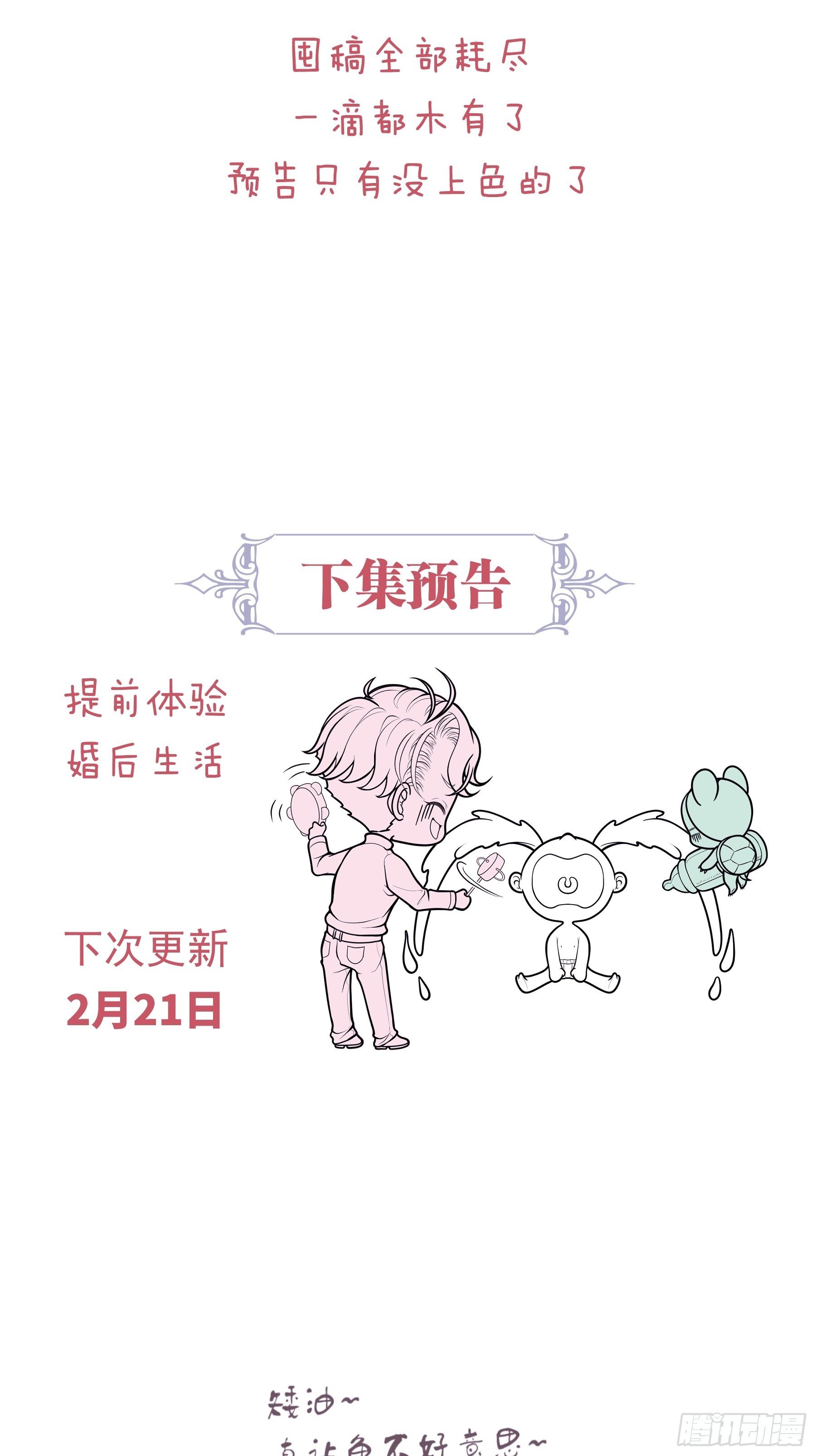 我怀疑系统喜欢我漫画,252图