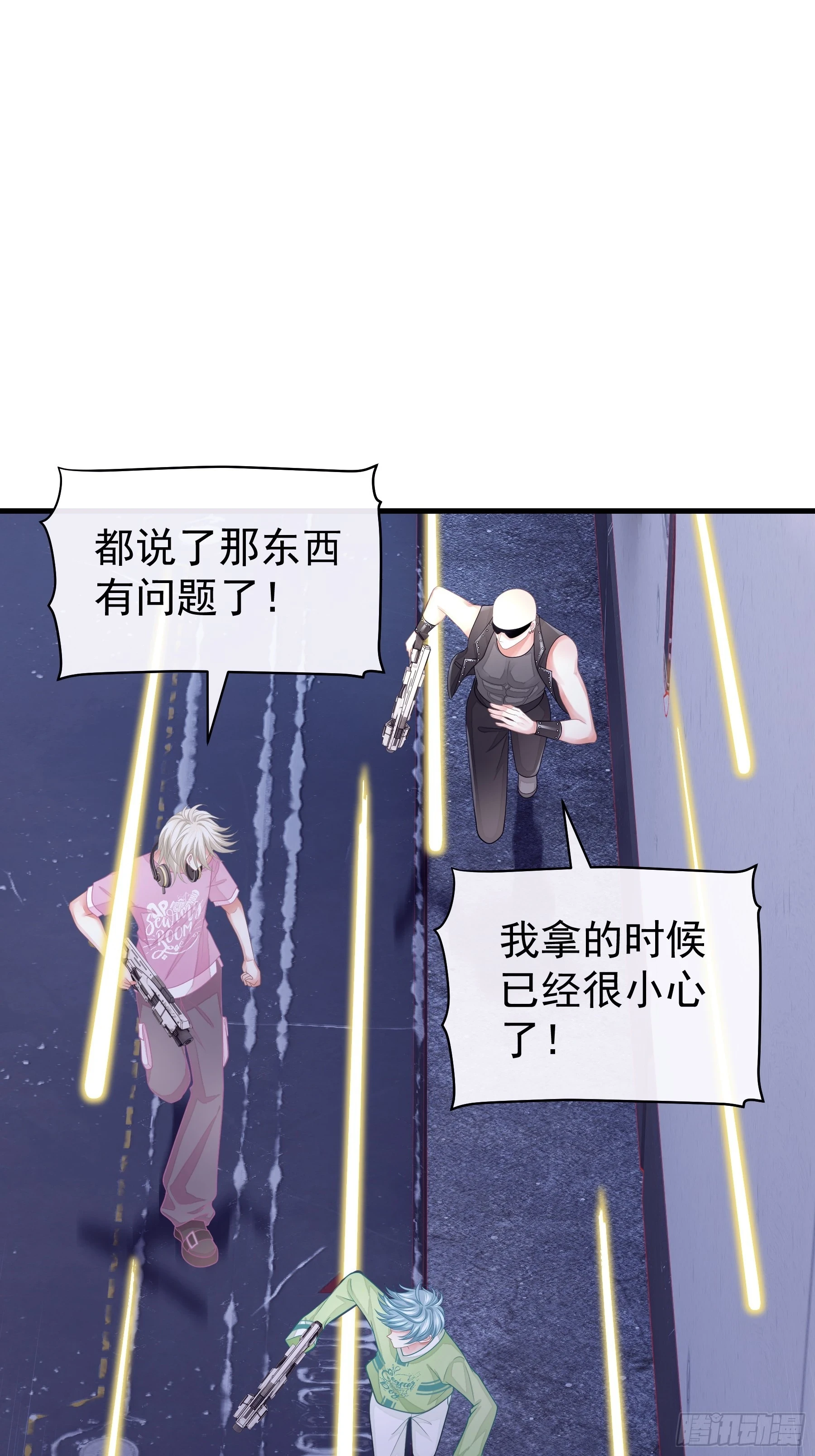 我怀疑系统喜欢我漫画,11-人类的叛徒2图