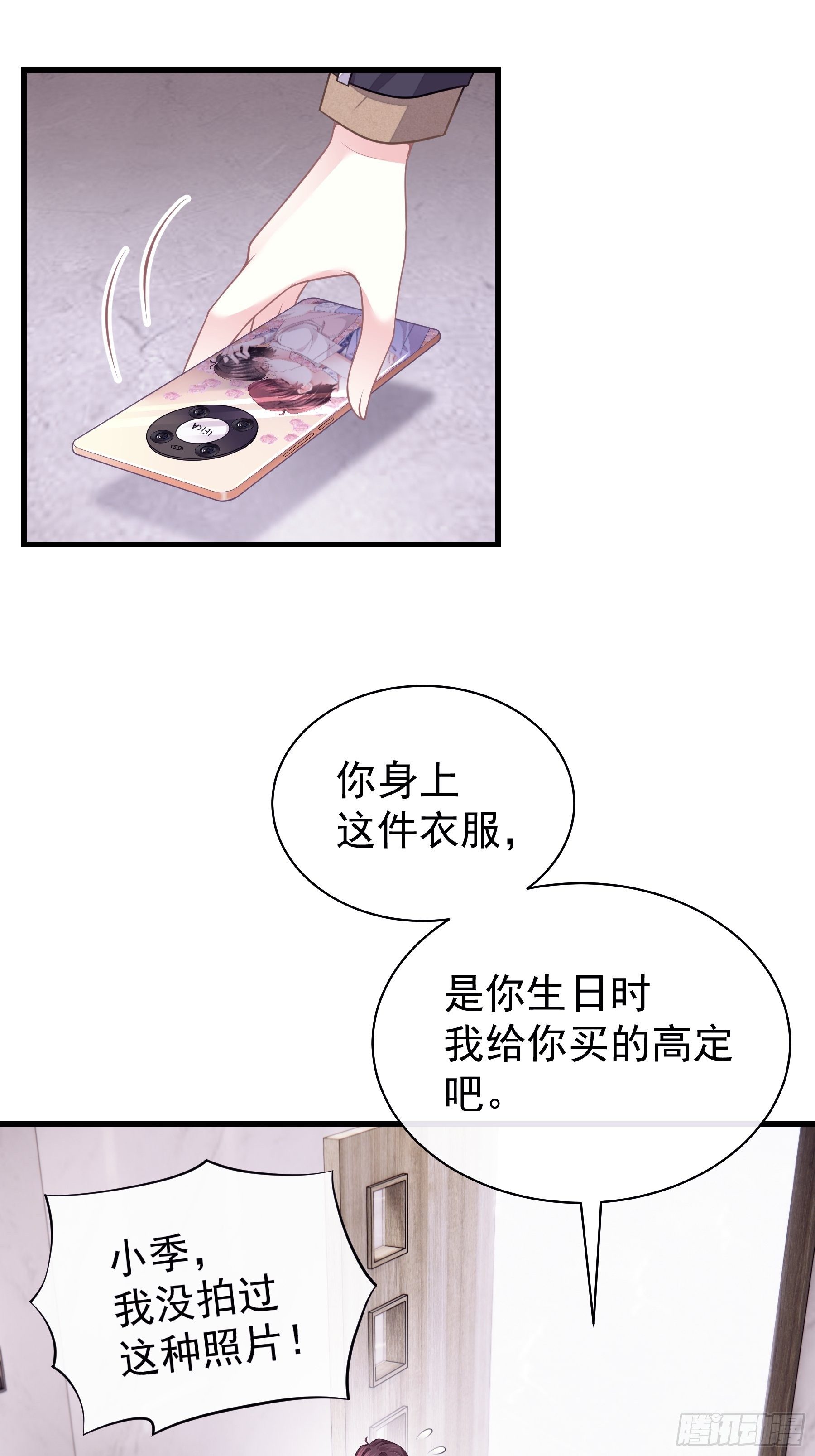 我怀疑系统喜欢我漫画,15-修罗场4图