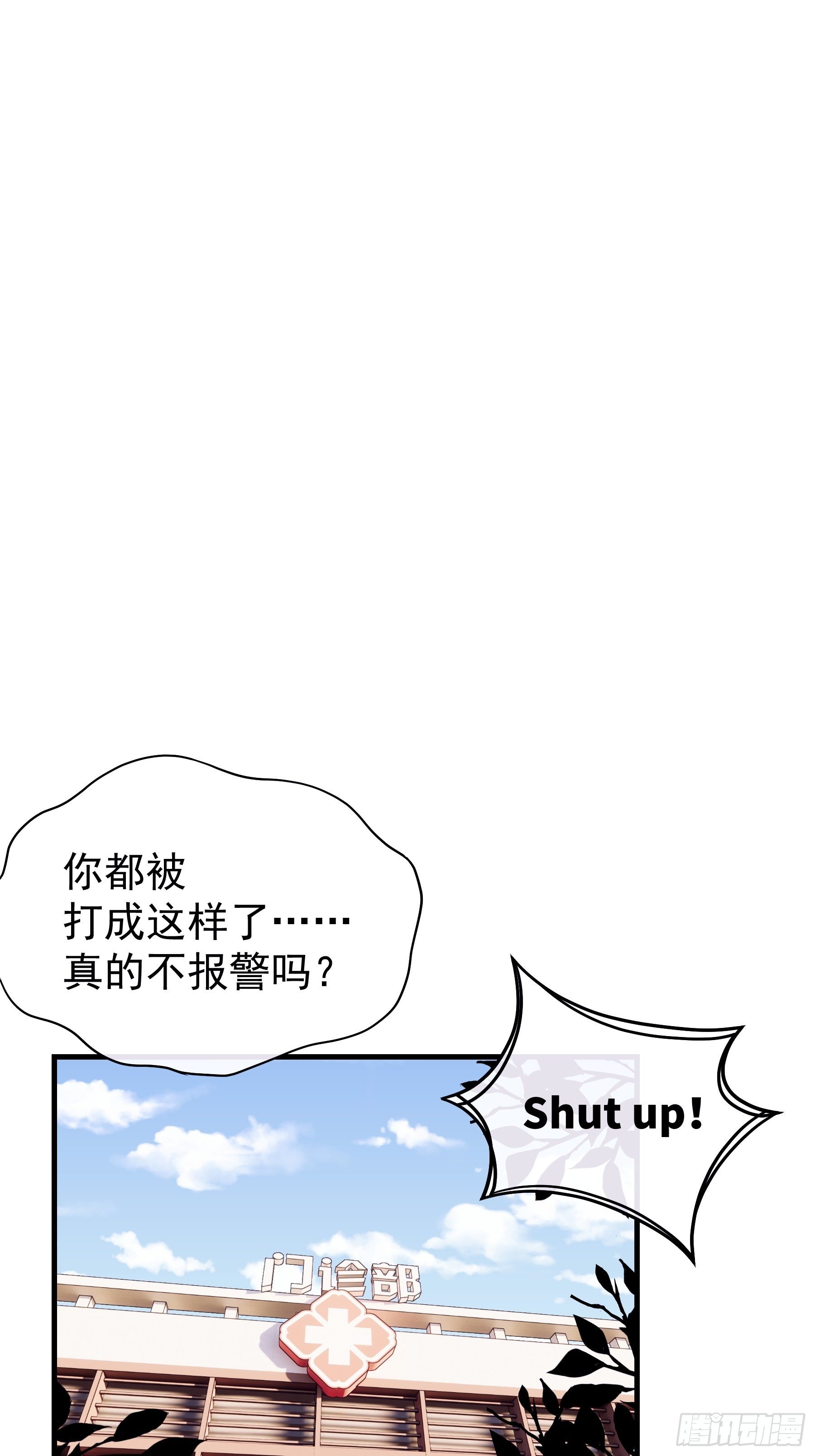 我怀疑系统喜欢我漫画,01-赔钱货4图