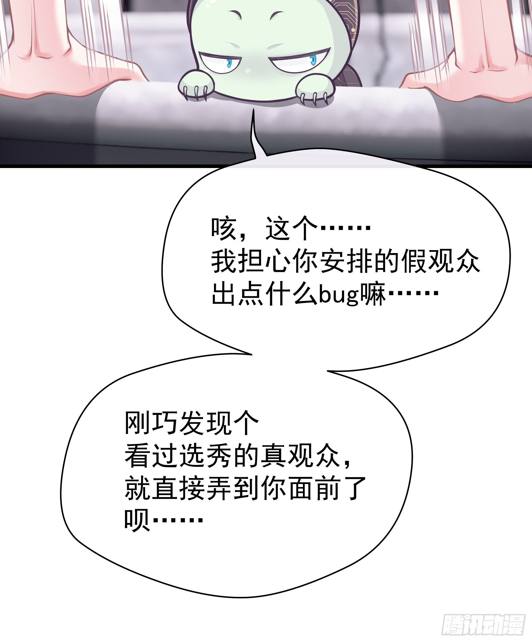 我怀疑系统喜欢我漫画,11-与你的初遇5图