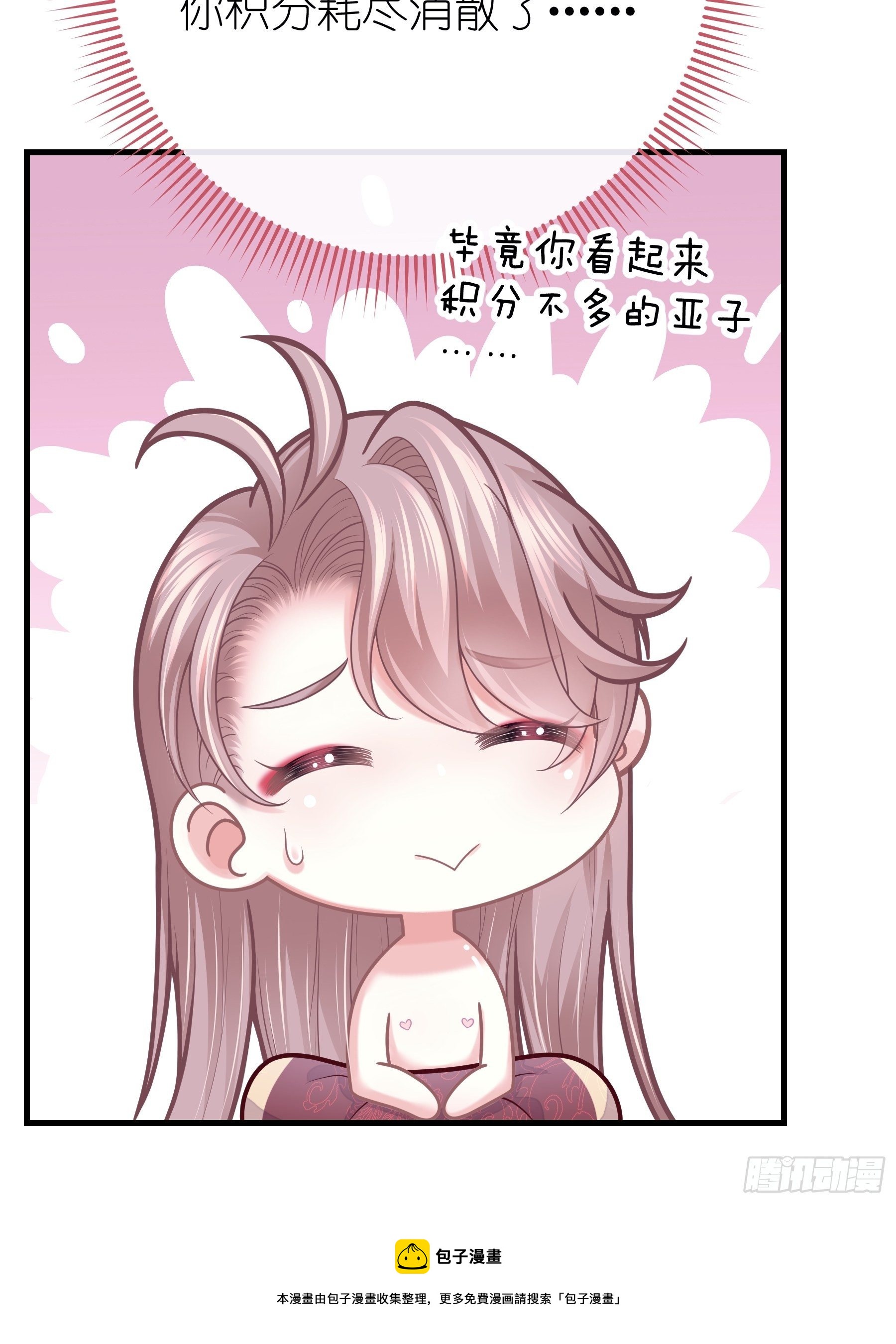 我怀疑系统喜欢我漫画,04-师父是一种高危职业3图