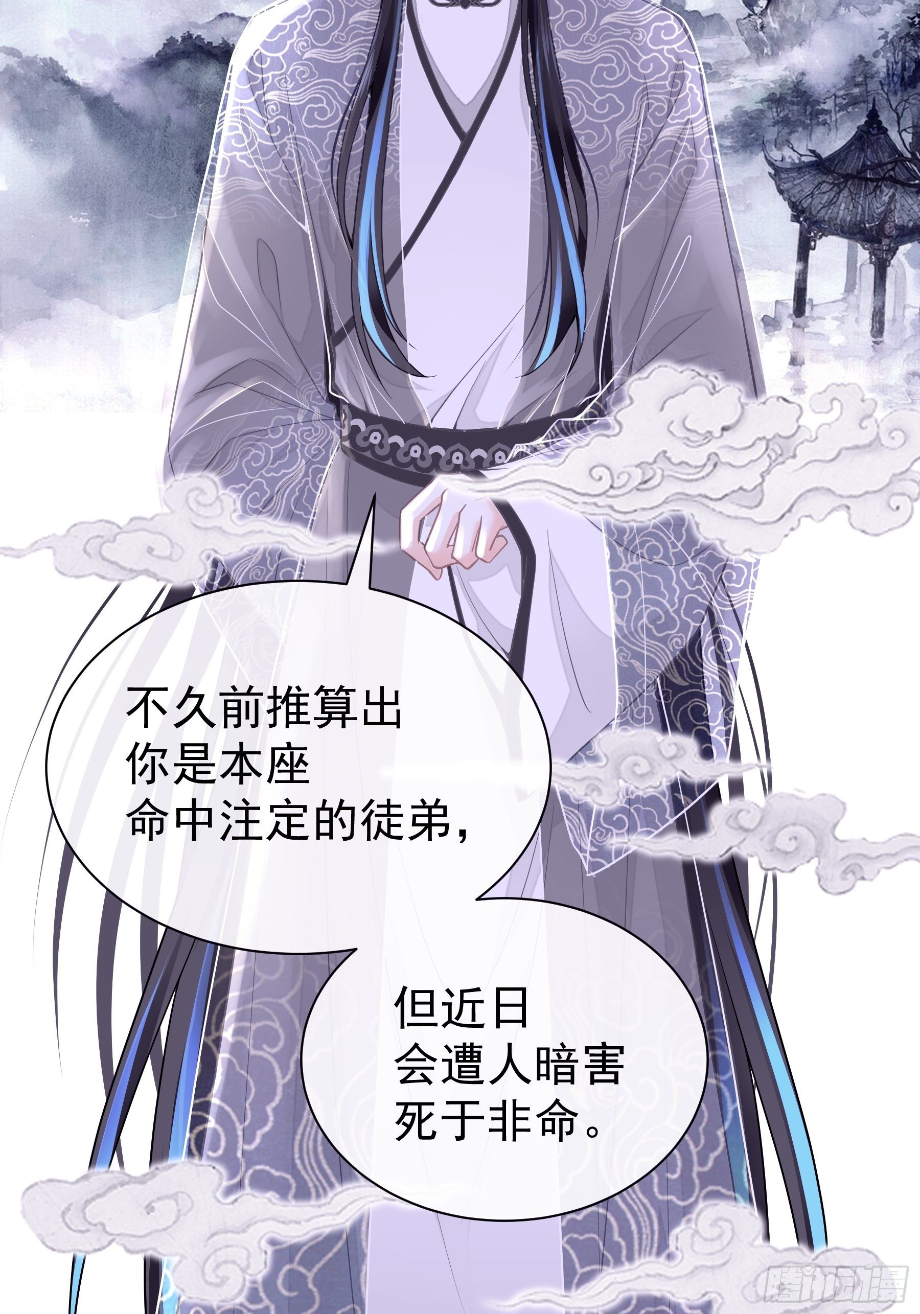 我怀疑系统喜欢我漫画,04-师父是一种高危职业5图