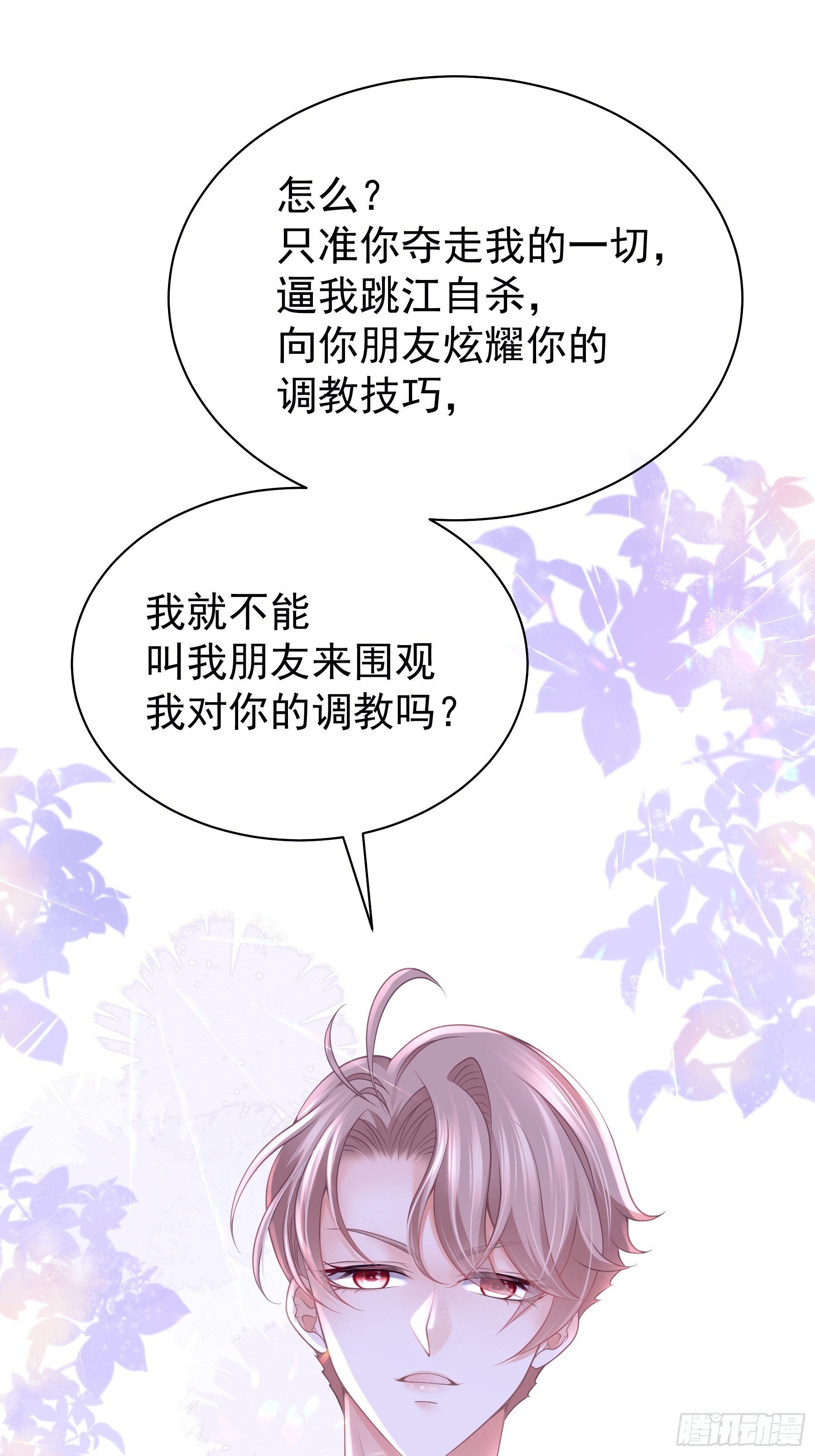 我怀疑系统喜欢我漫画,253图