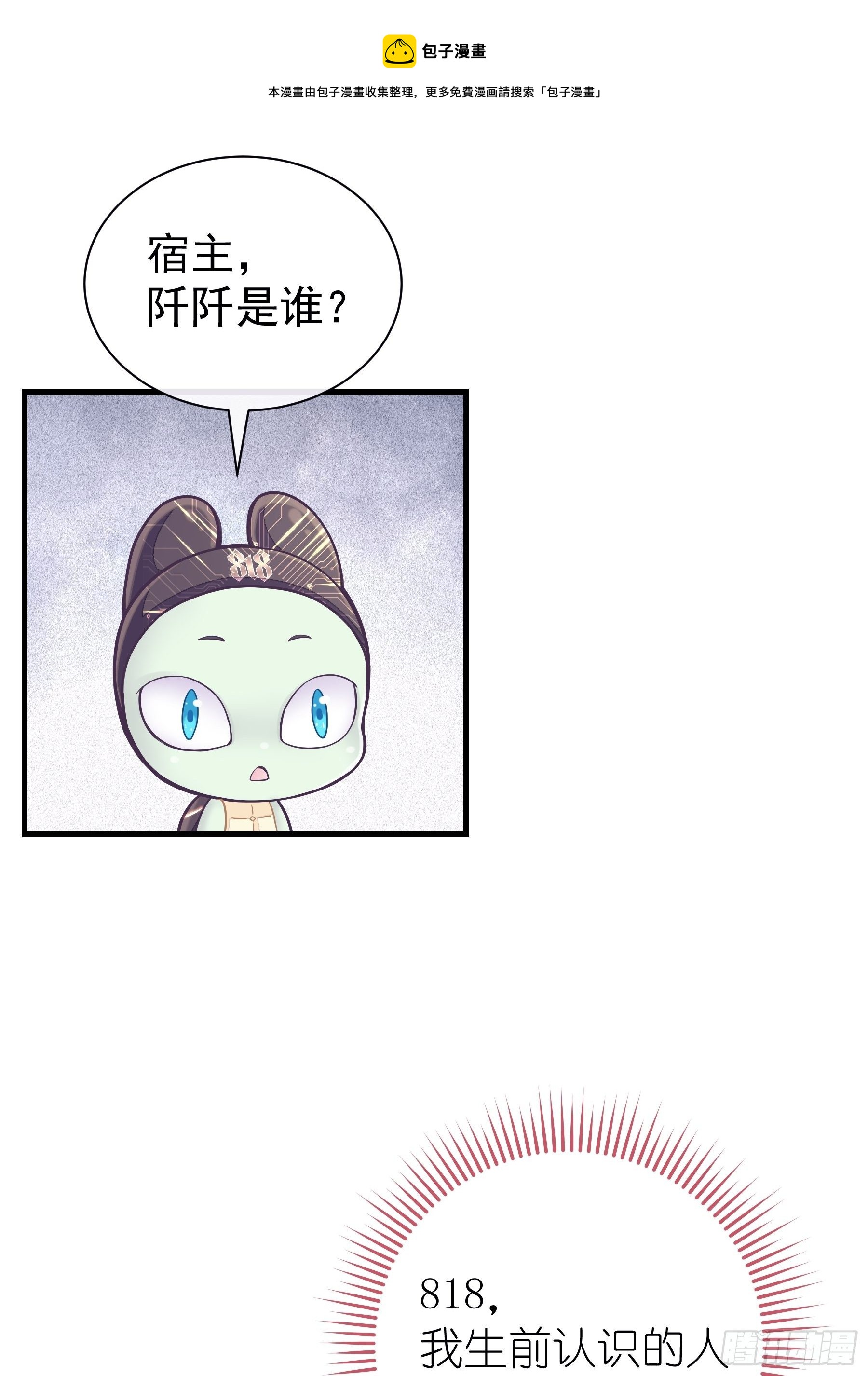 我怀疑系统喜欢我漫画,06-阡阡也穿了？4图