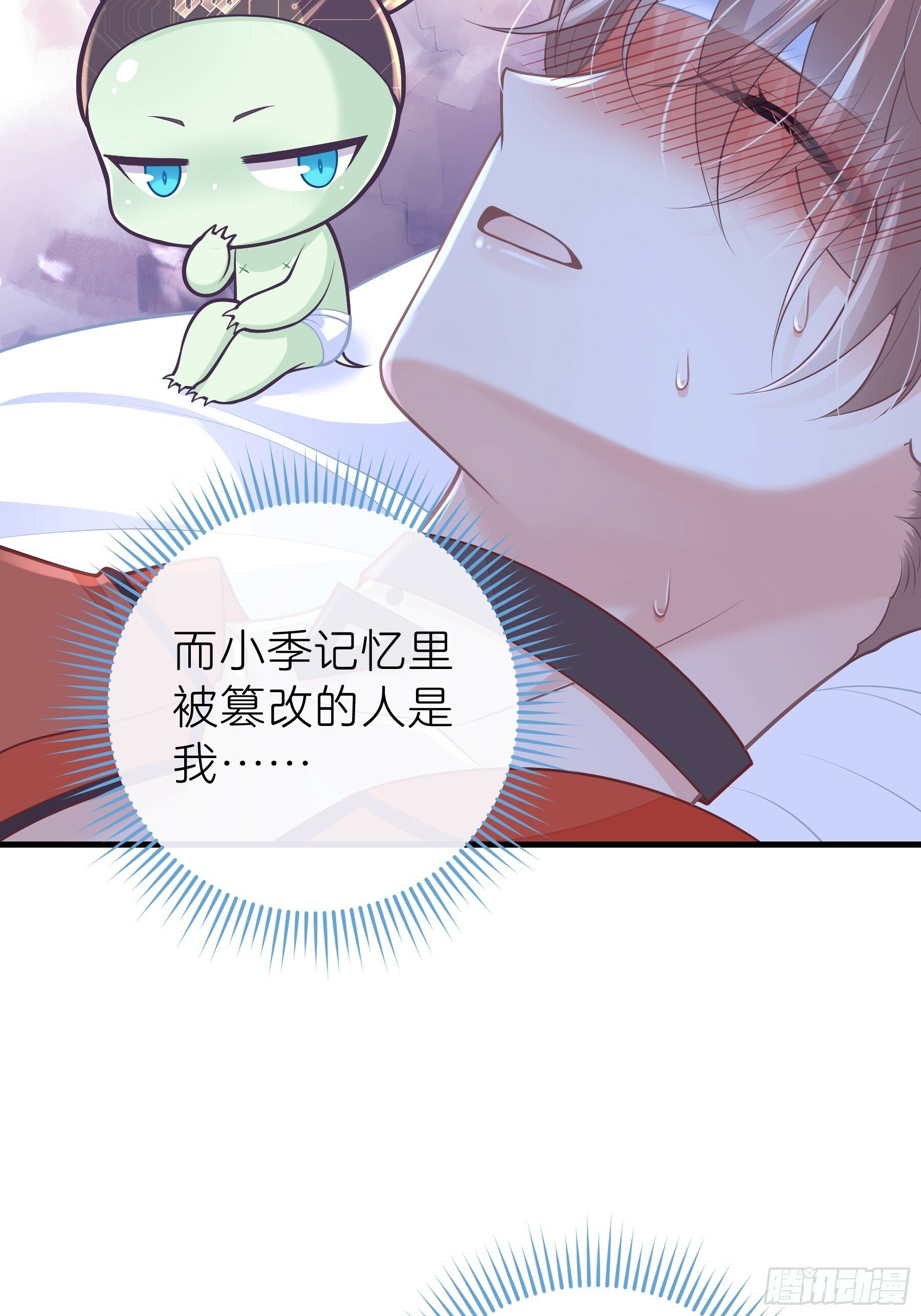 我怀疑系统喜欢我漫画,22-小季他喜欢我？4图