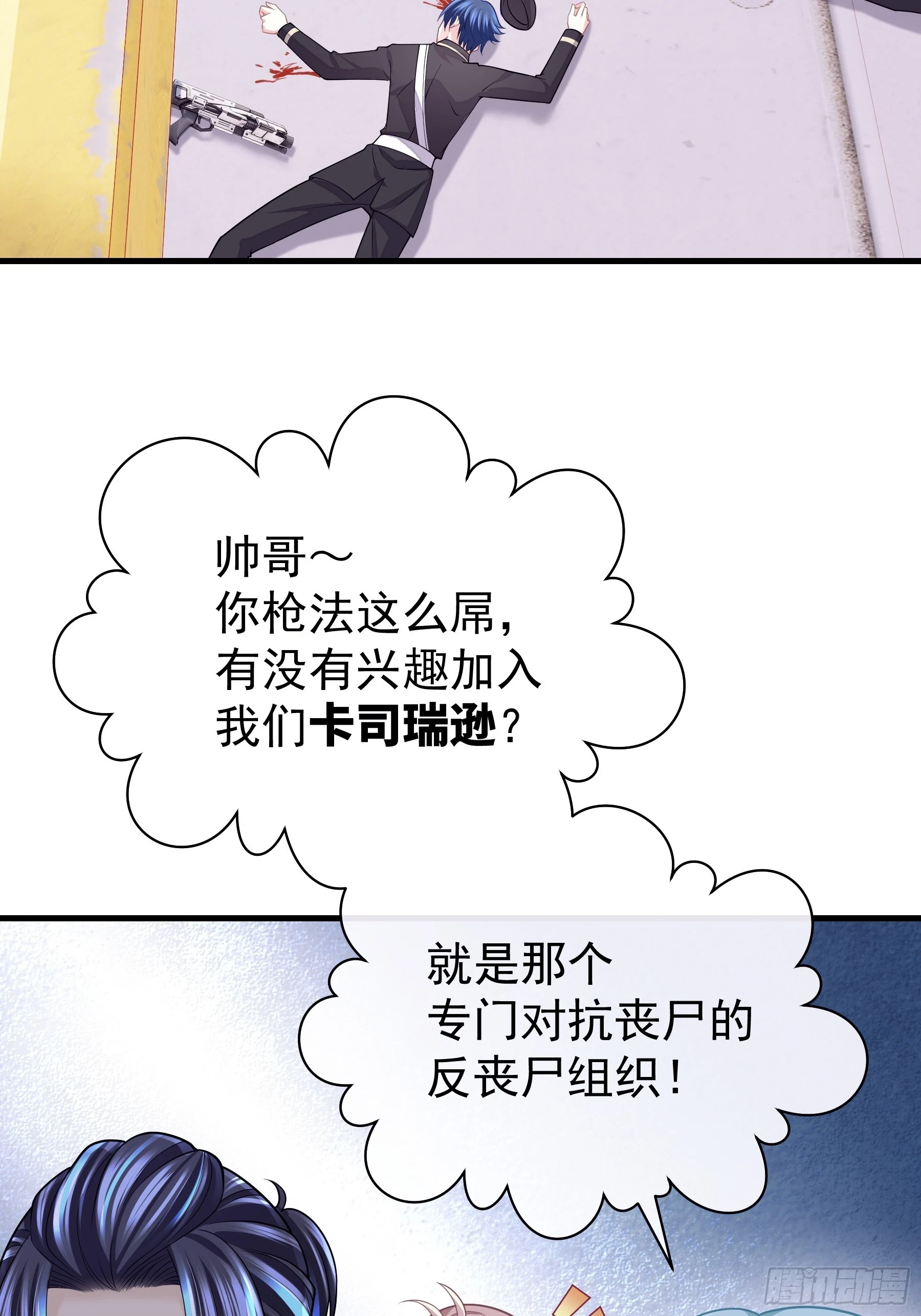 我怀疑系统喜欢我漫画,11-人类的叛徒5图