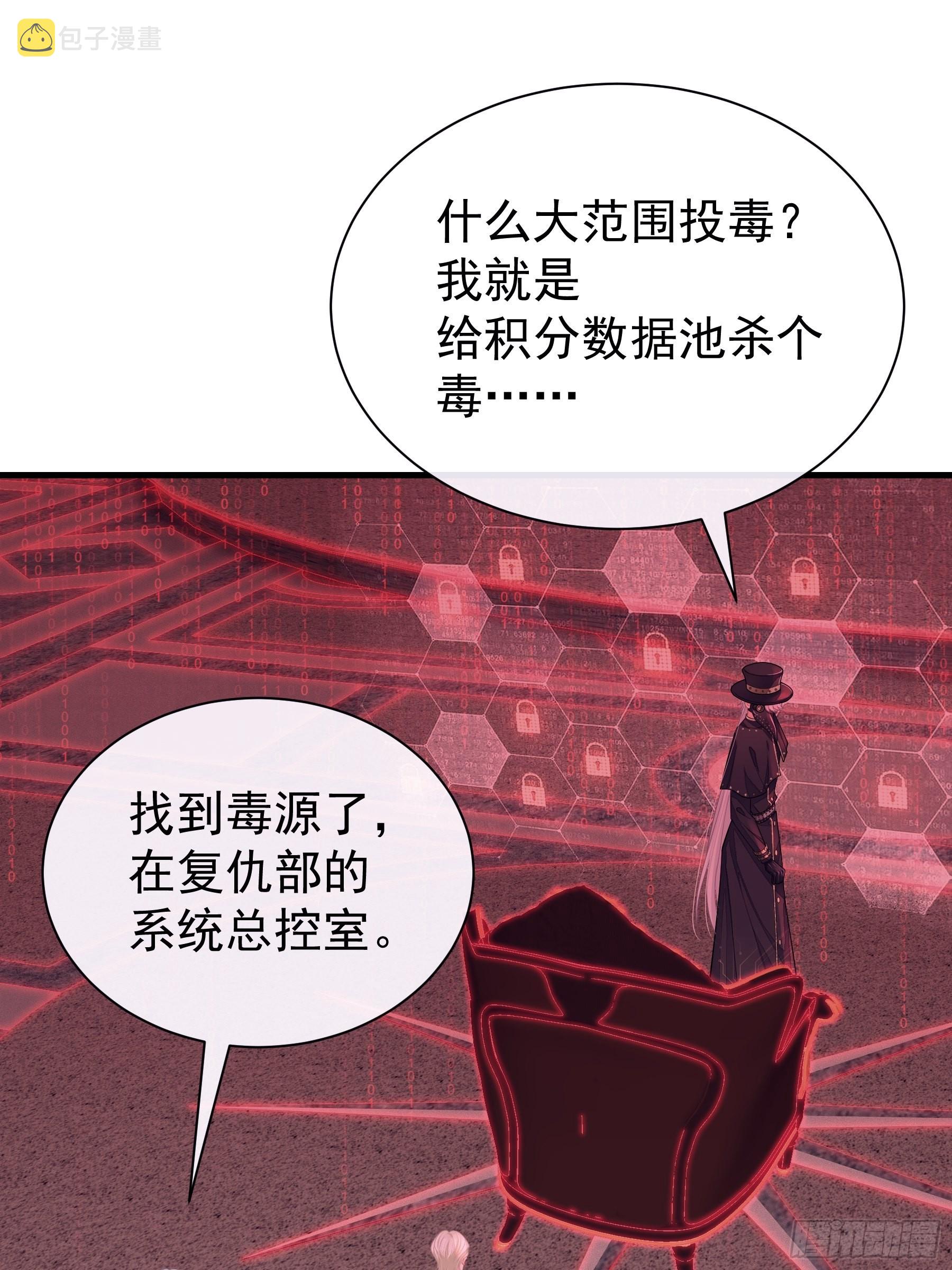 我怀疑系统喜欢我漫画,23-818归来5图