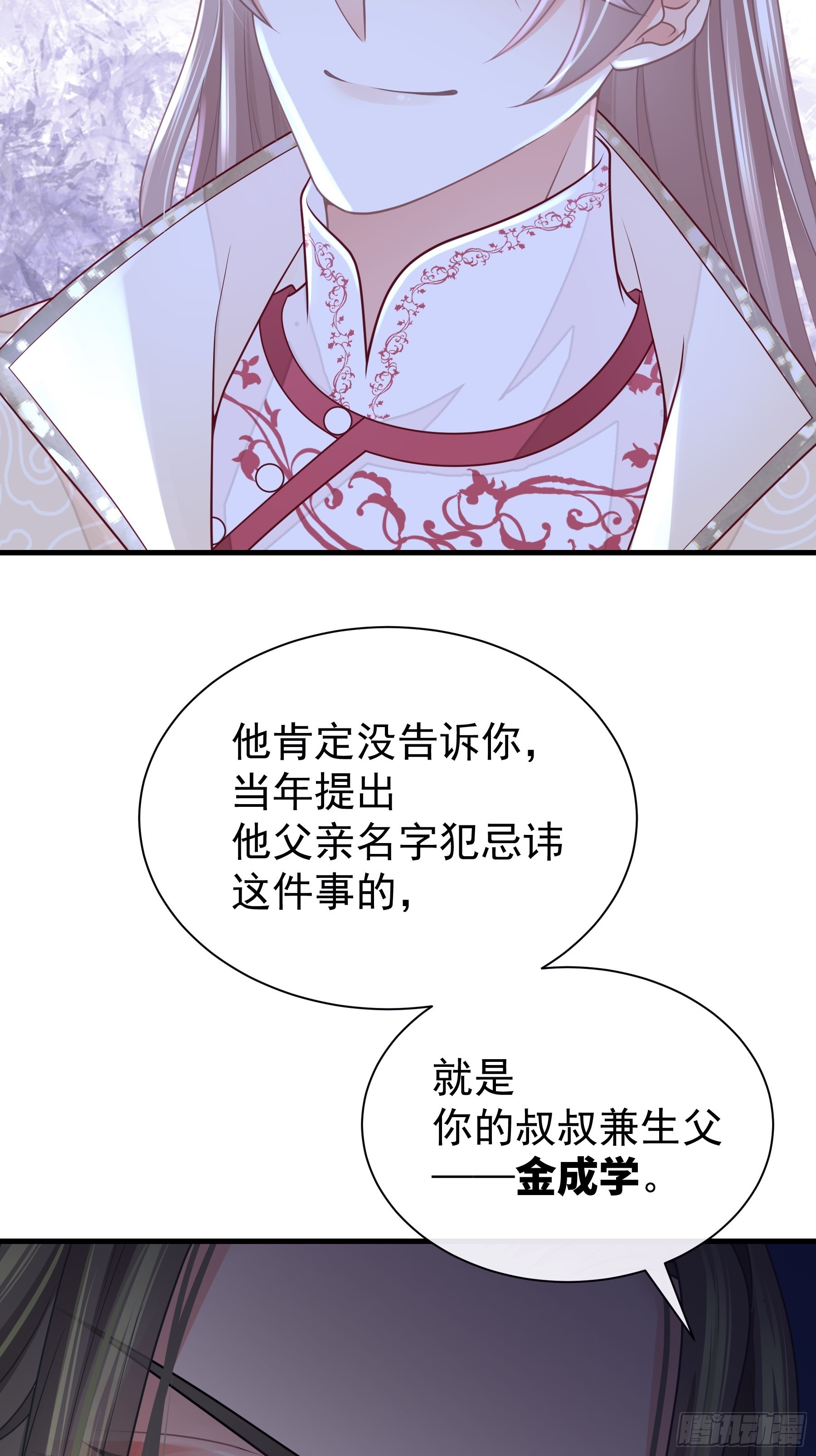 我怀疑系统喜欢我漫画,22-金永孝的真正身份3图