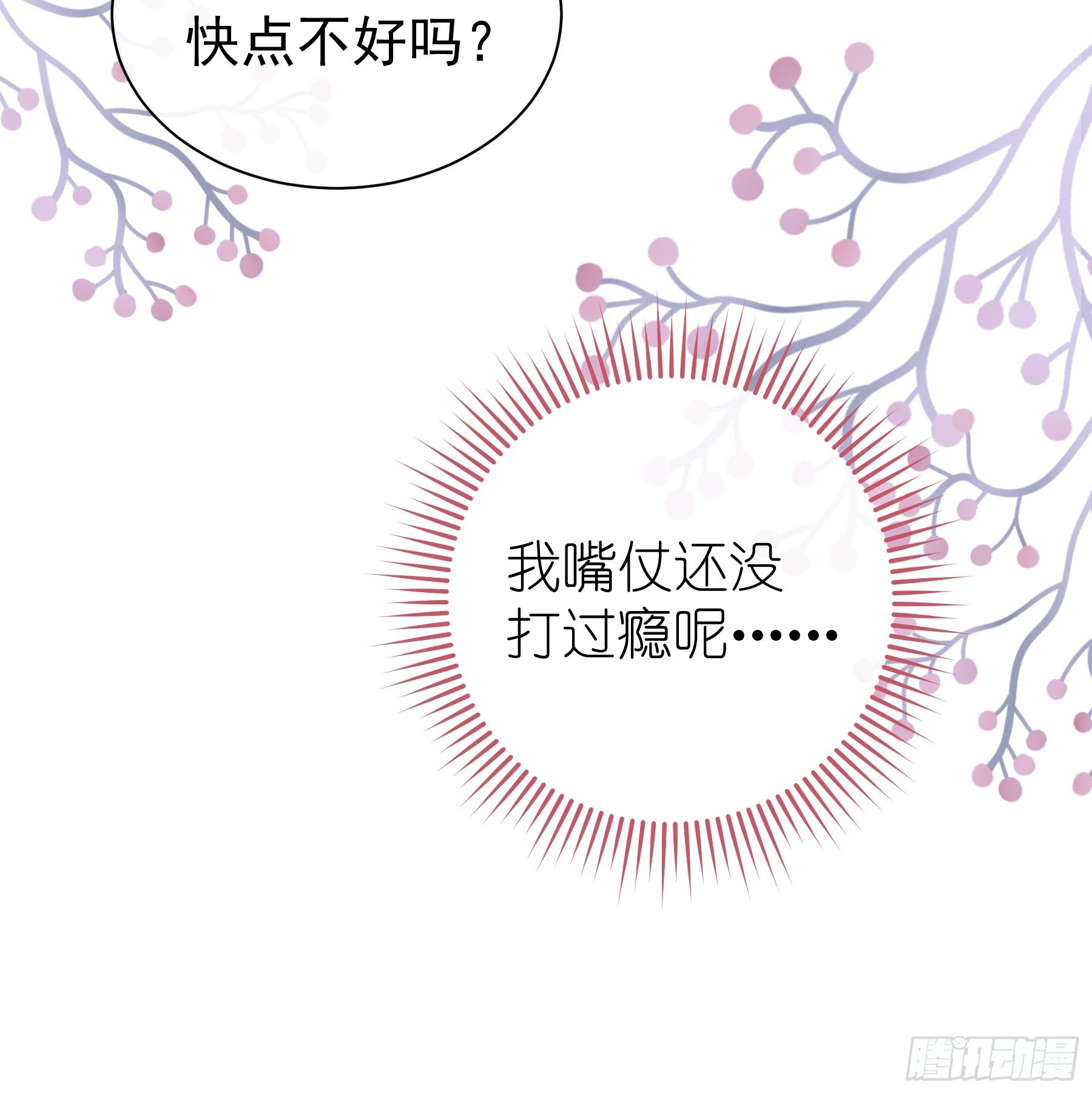 我怀疑系统喜欢我漫画,12-白挨那么多刀2图