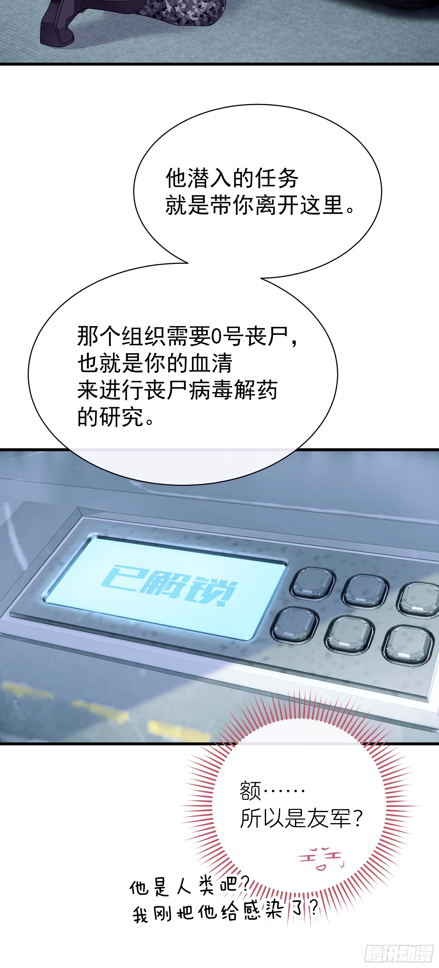 我怀疑系统喜欢我漫画,05-可以吸的冻2图