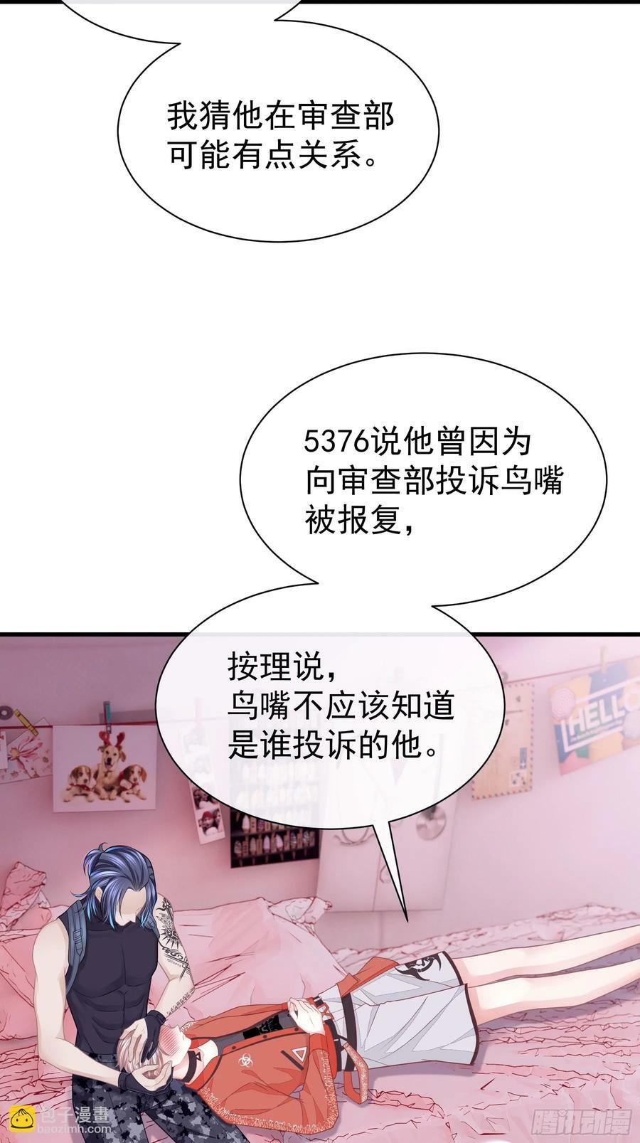 我怀疑系统喜欢我漫画,19-难道你喜欢我啊？5图