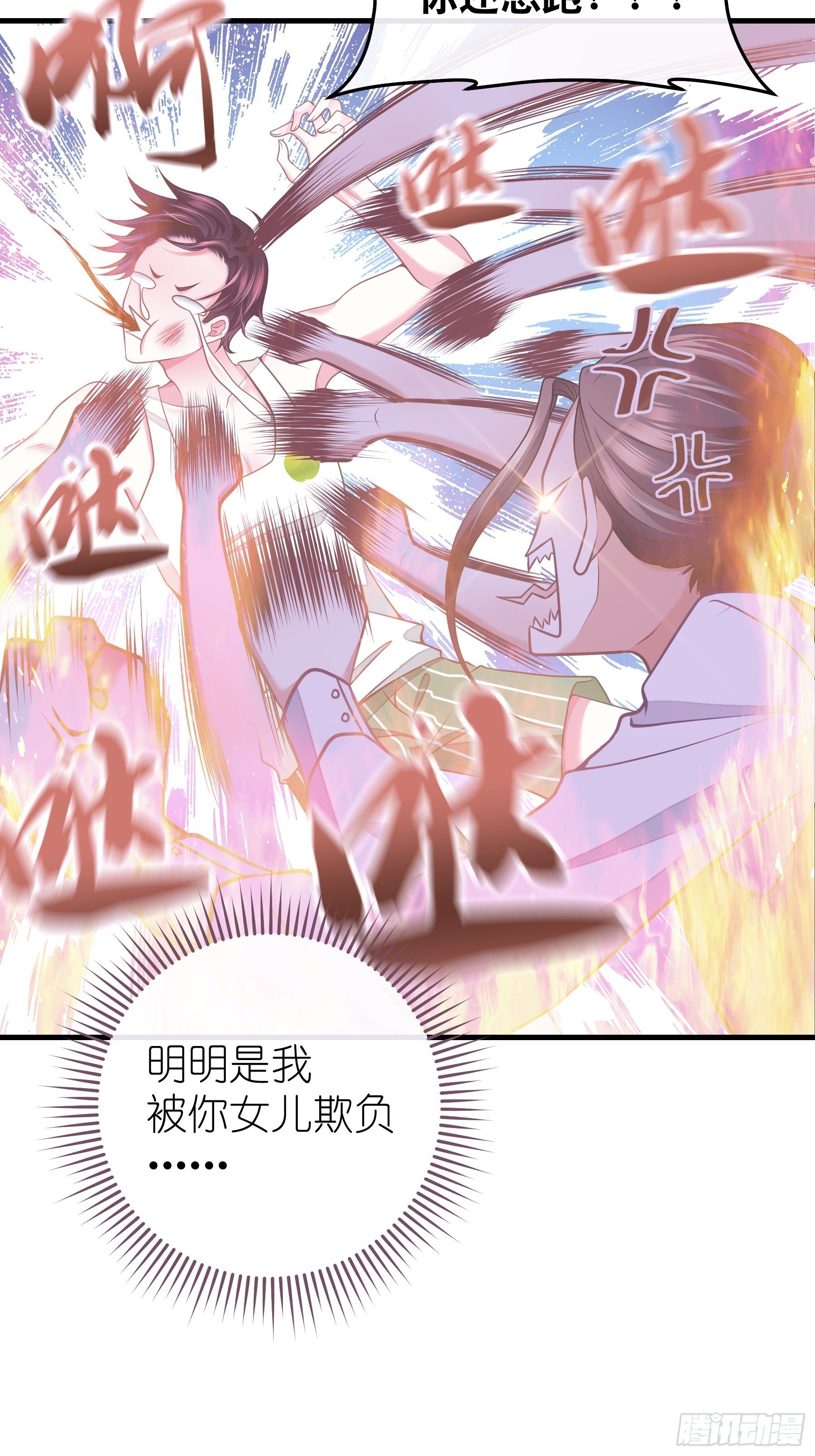 我怀疑系统喜欢我漫画,242图