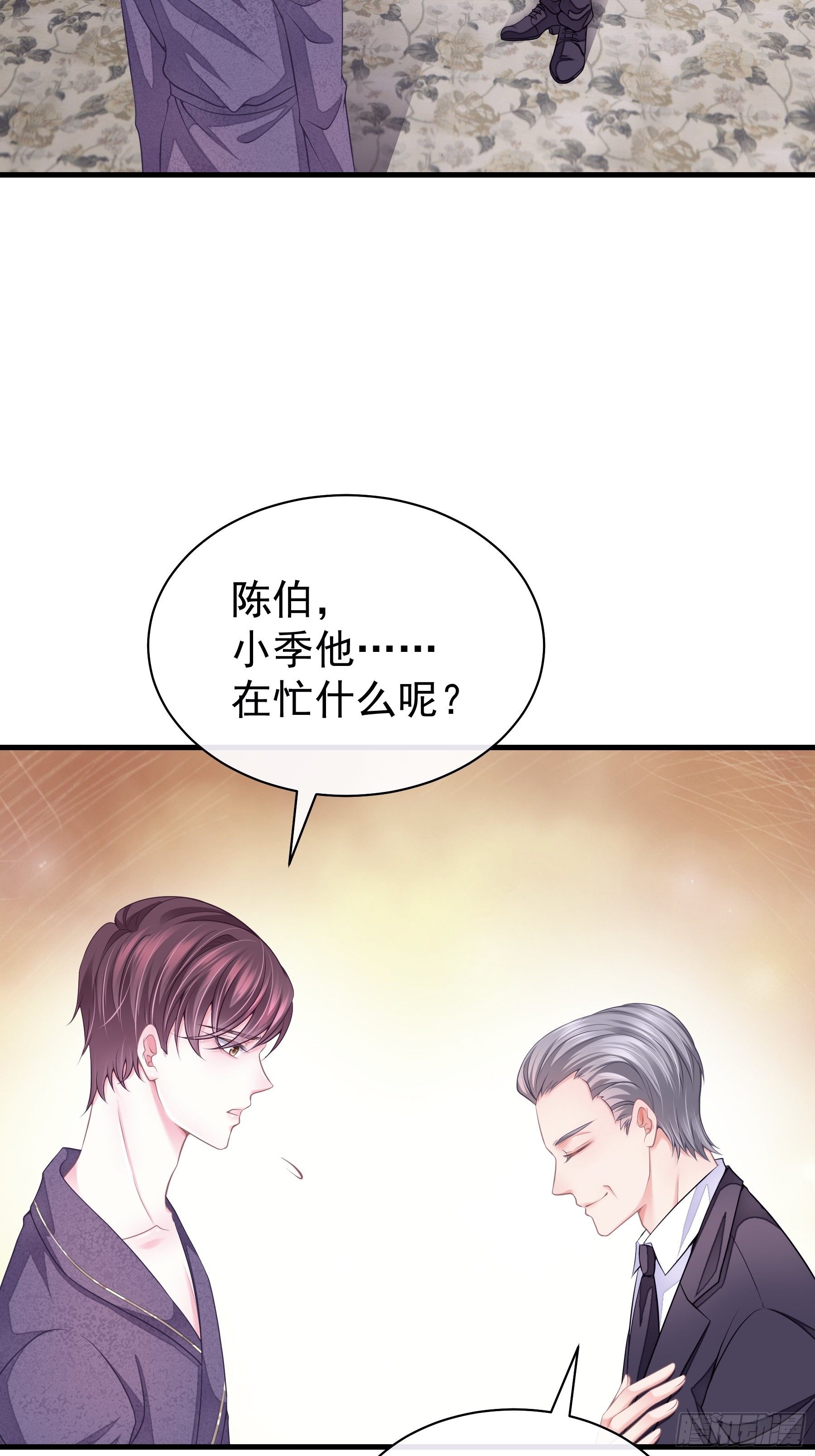 我怀疑系统喜欢我漫画,07-戏精PK戏精2图