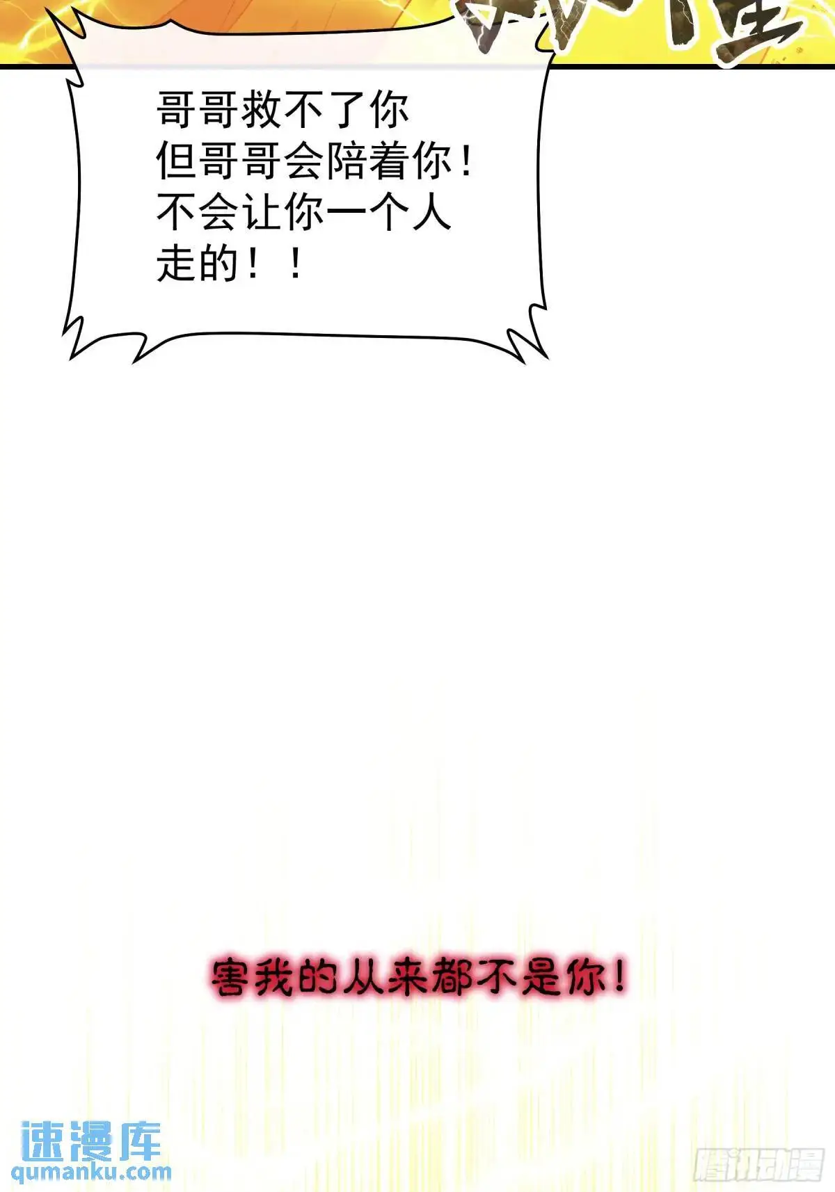 我怀疑系统喜欢我漫画,02-害我的从来都不是你！2图