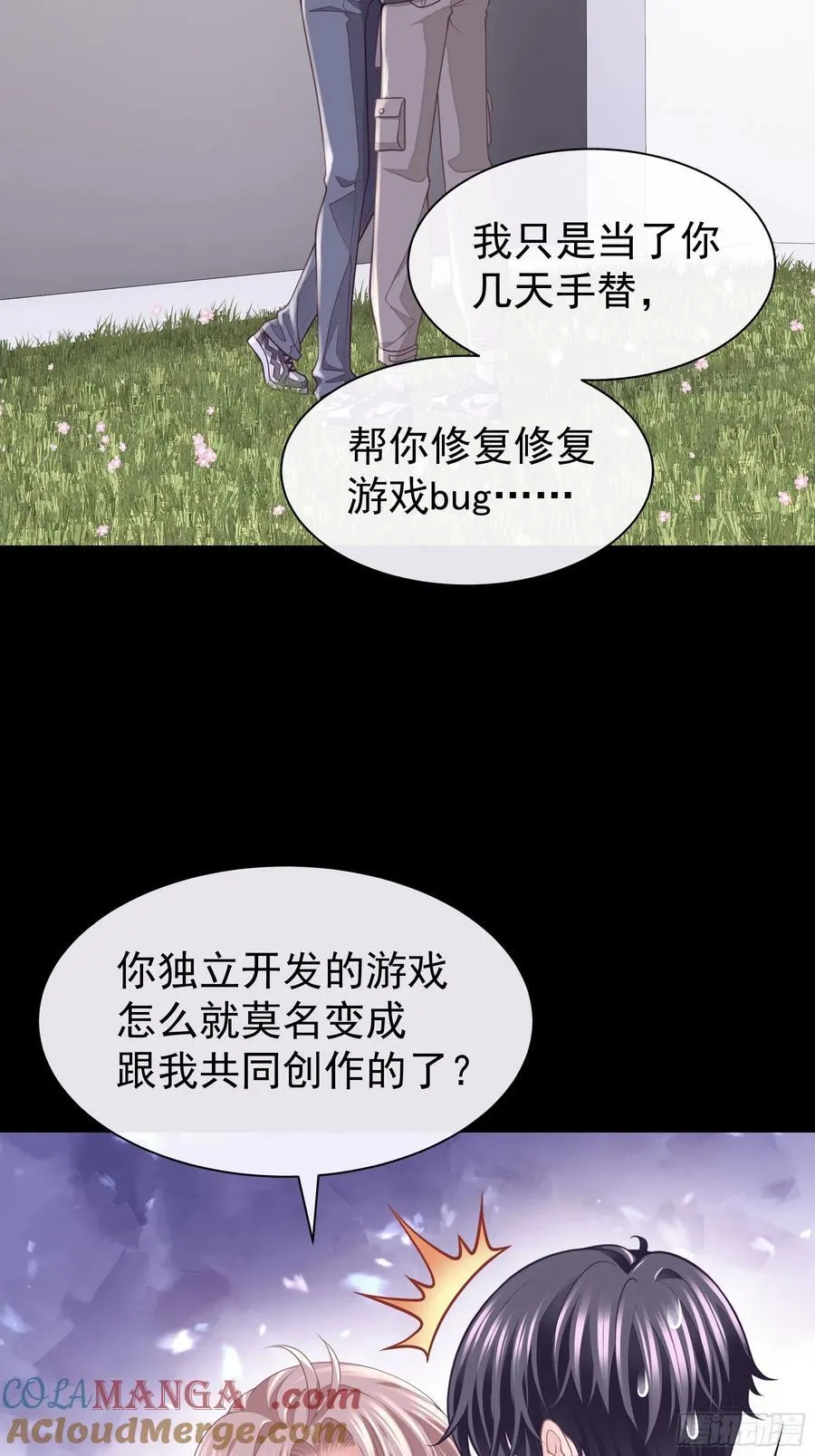 我怀疑系统喜欢我漫画,12-离我儿子远点！3图