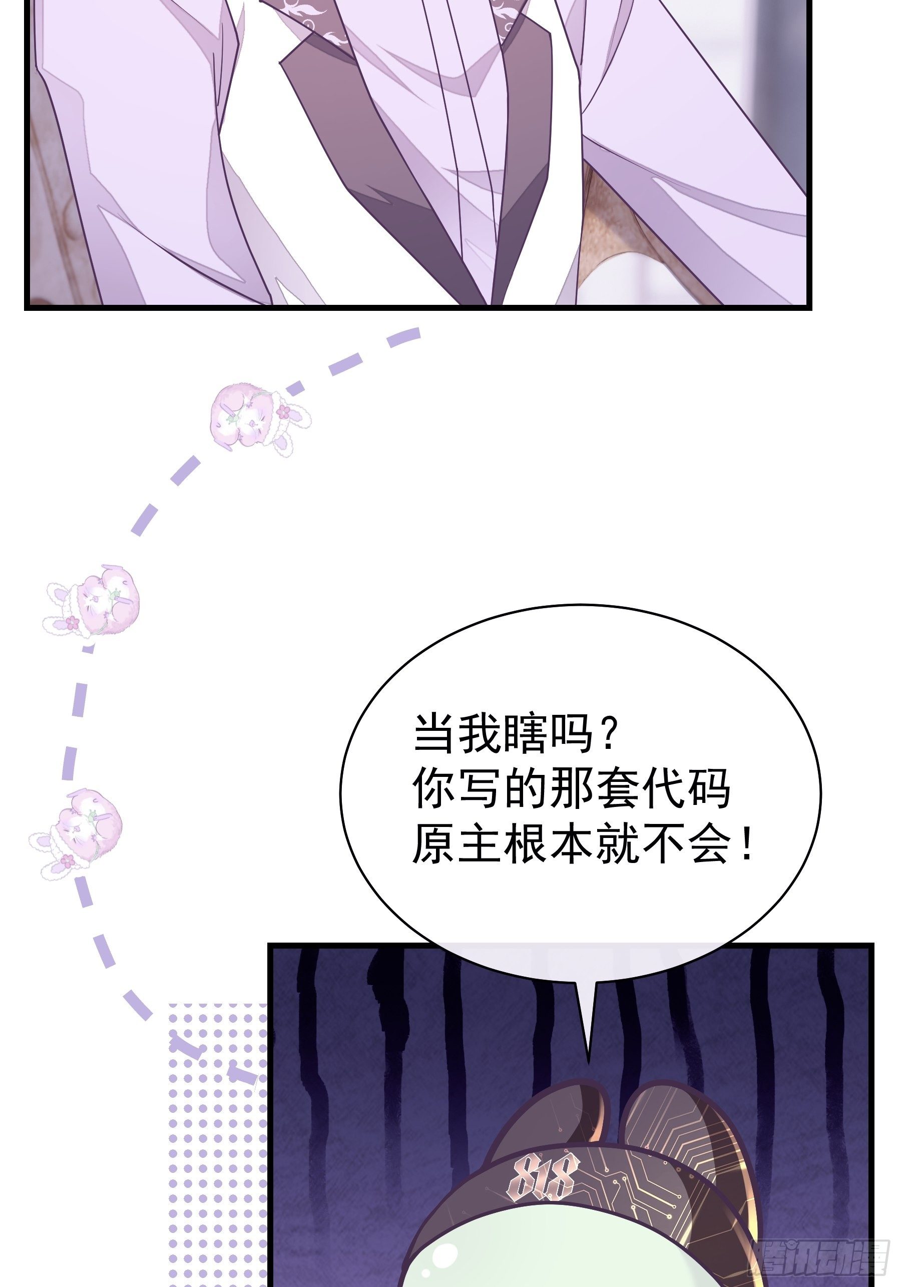 我怀疑系统喜欢我漫画,231图