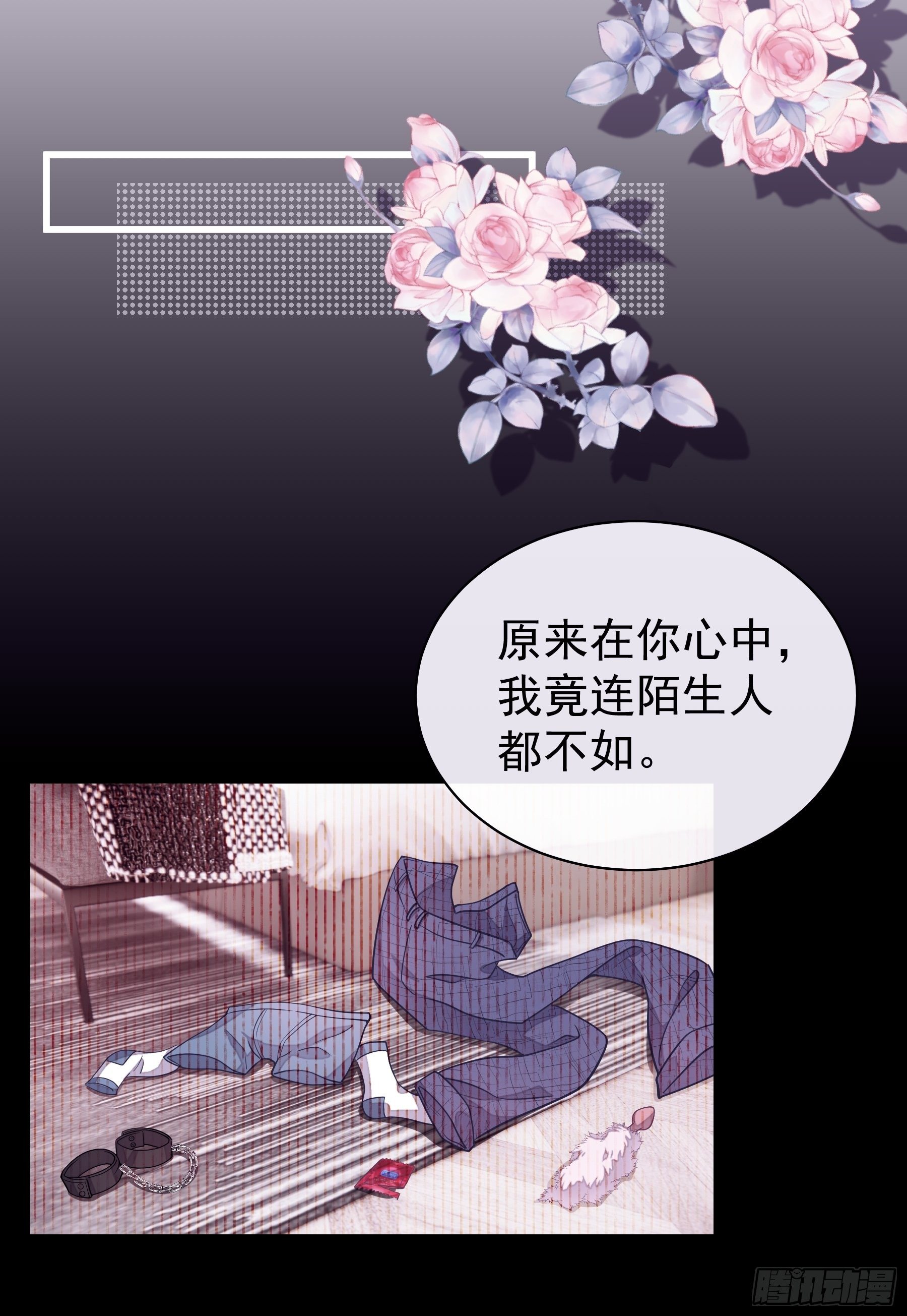 我怀疑系统喜欢我漫画,245图