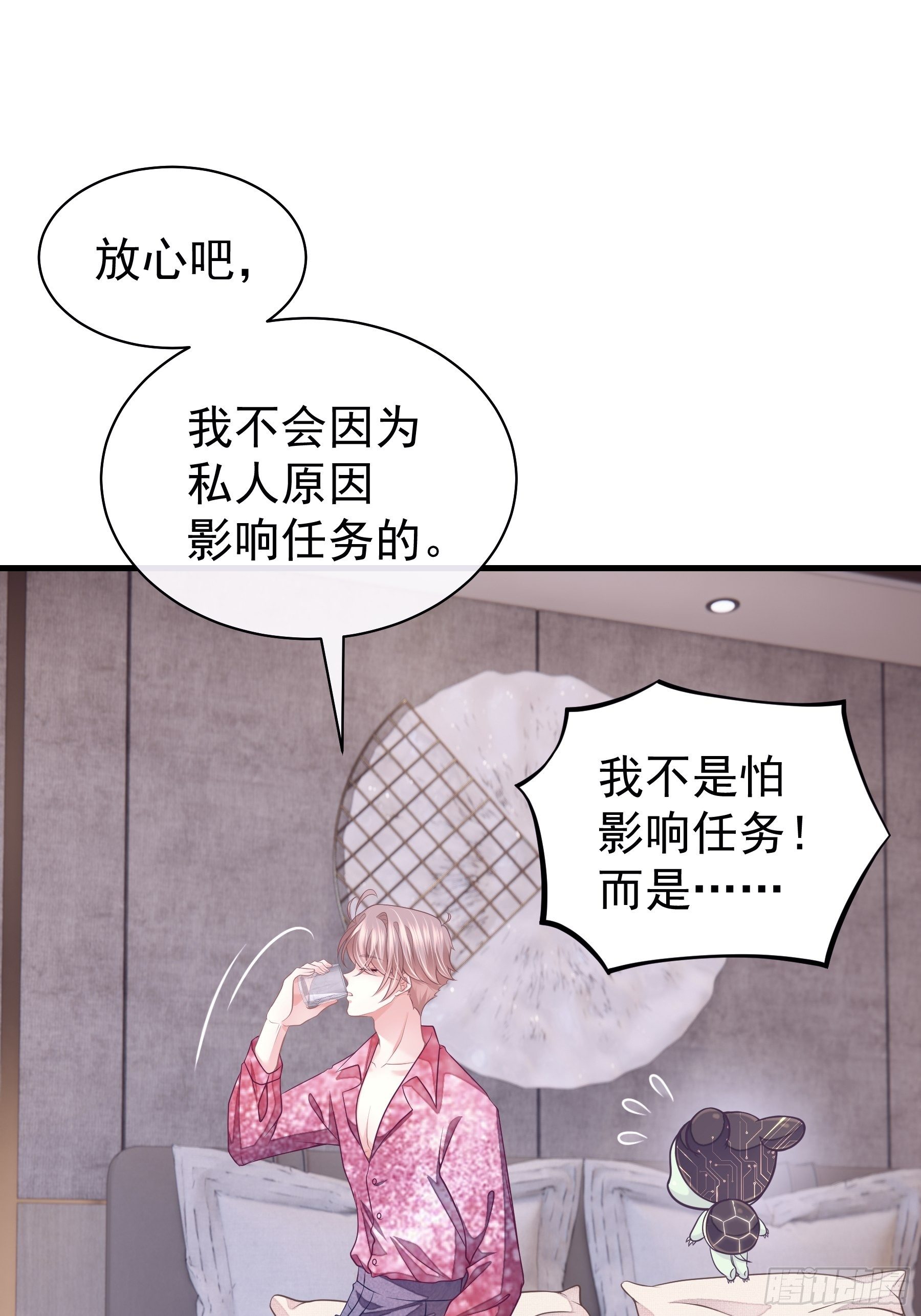 我怀疑系统喜欢我漫画,07-戏精PK戏精3图