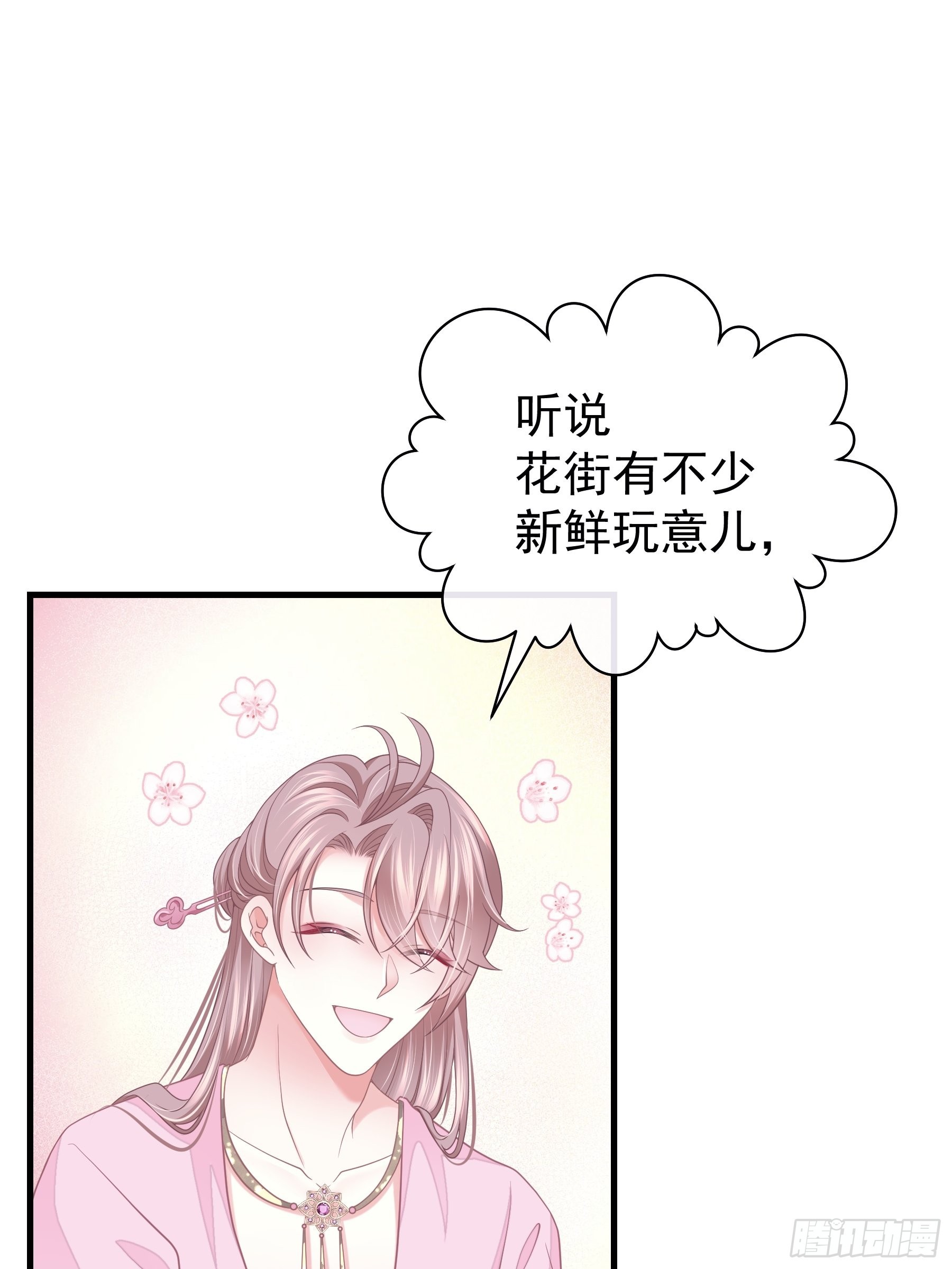 我怀疑系统喜欢我漫画,11-花街的新鲜玩意儿5图