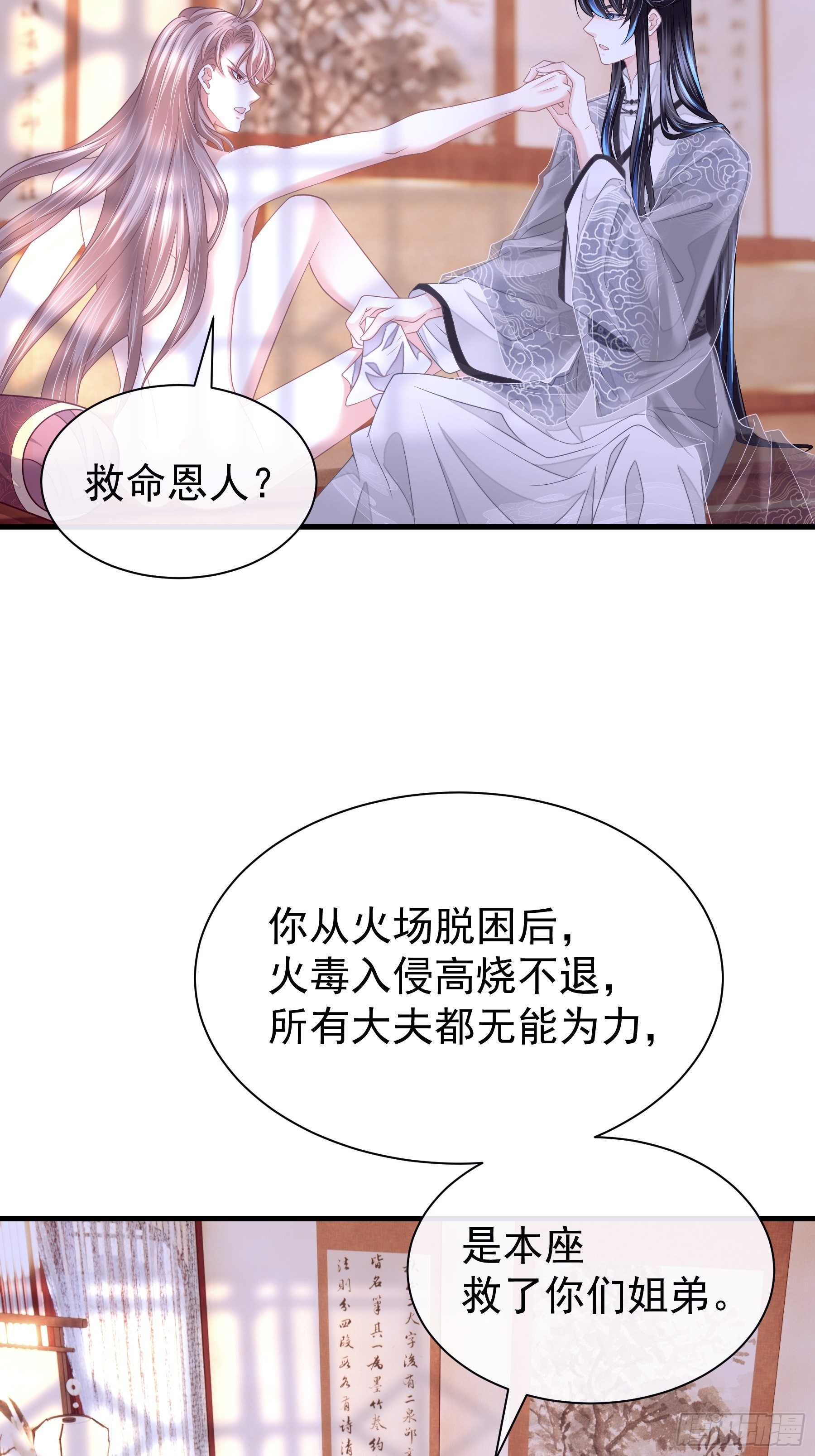 我怀疑系统喜欢我漫画,04-师父是一种高危职业4图