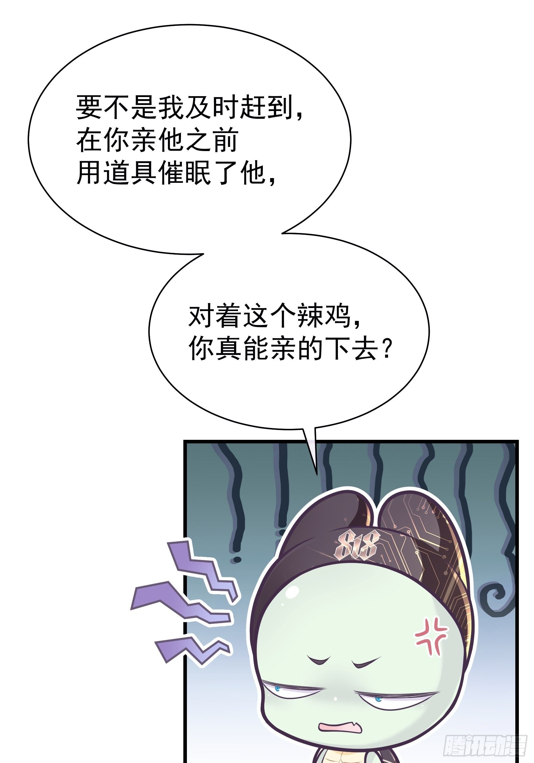 我怀疑系统喜欢我漫画,20-我叫夜阡城1图