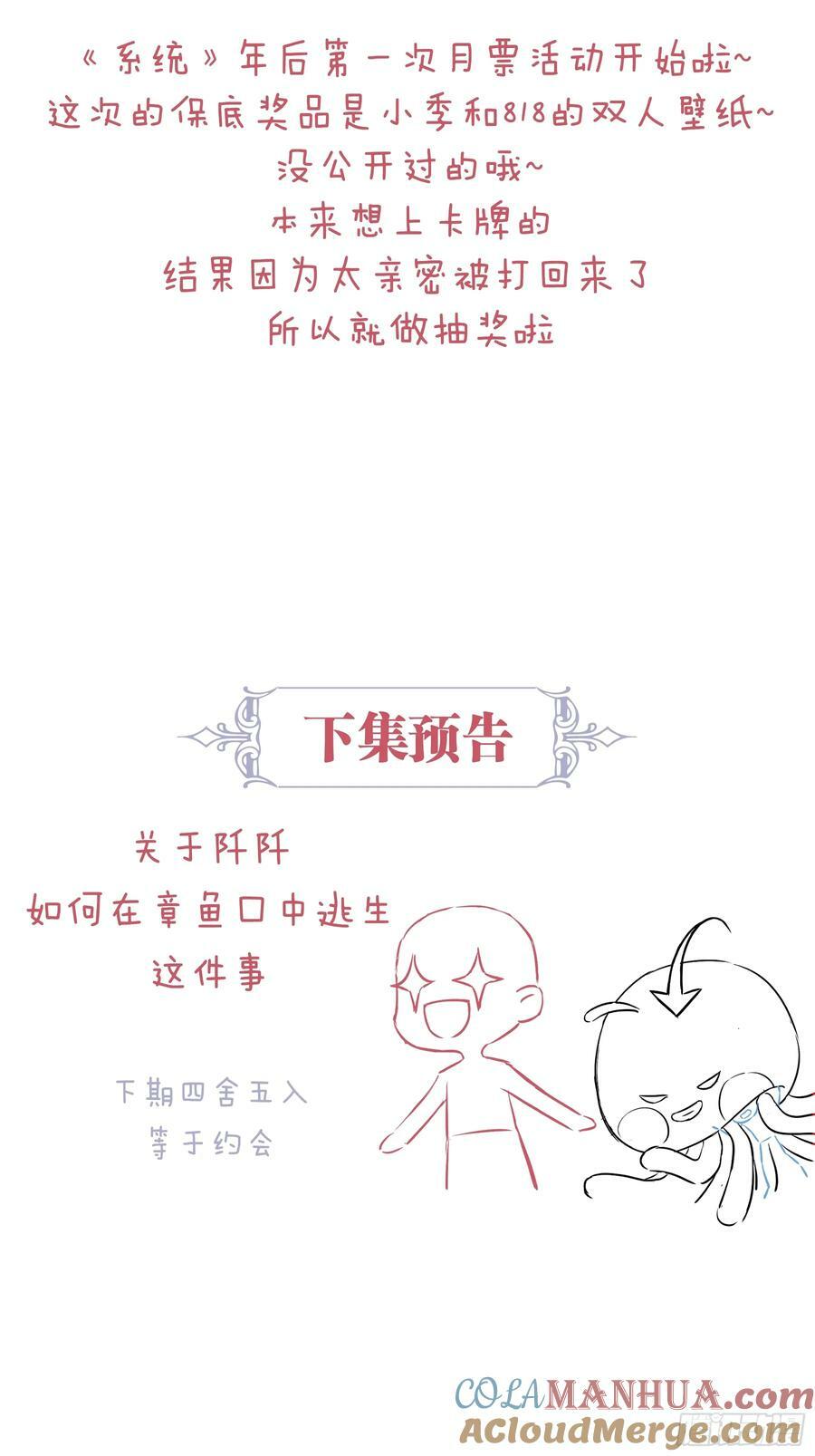 我怀疑系统喜欢我漫画,18-鸟嘴的罪证4图