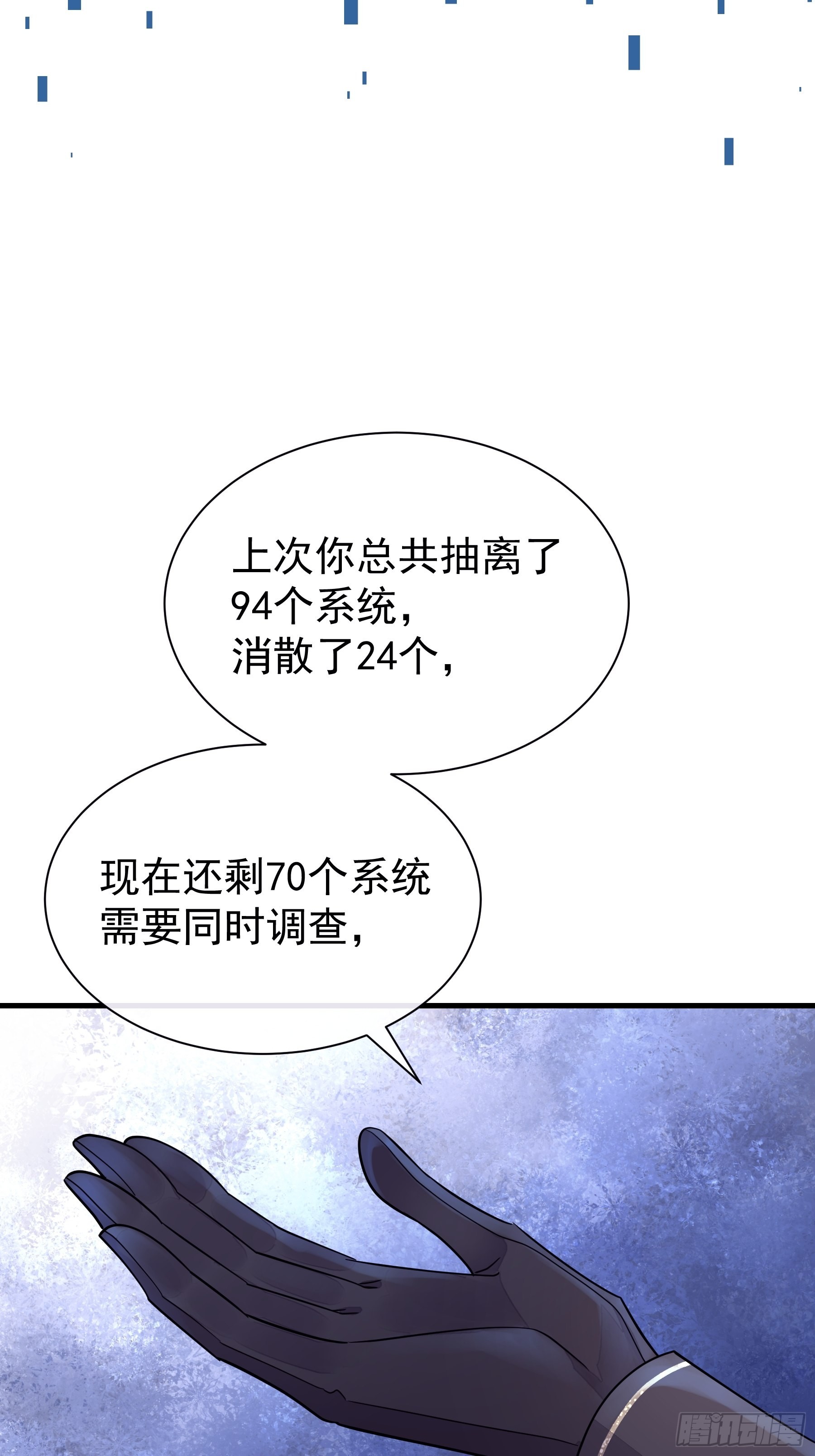 我怀疑系统喜欢我漫画,30-鸟嘴大出血5图