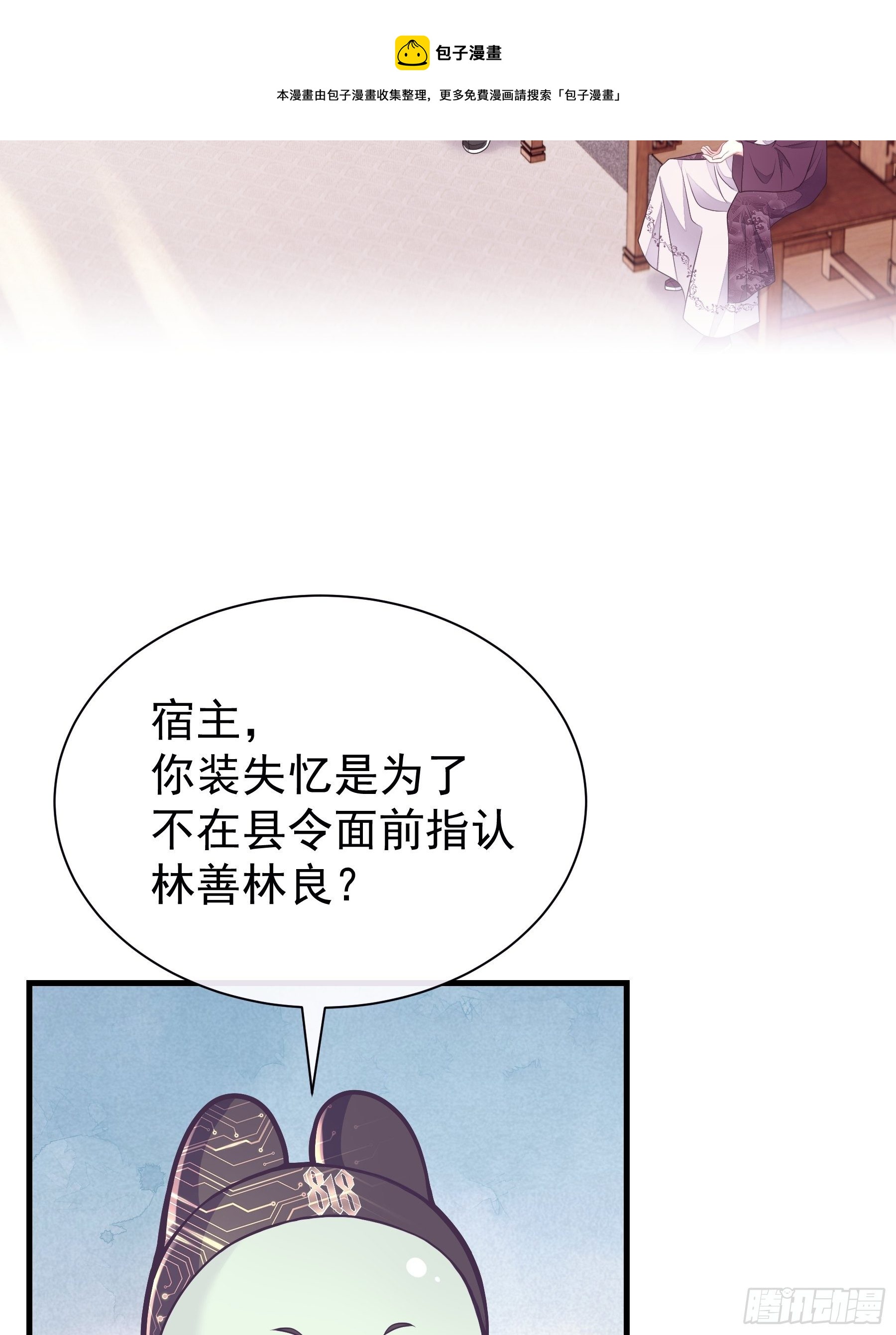 我怀疑系统喜欢我漫画,06-阡阡也穿了？3图