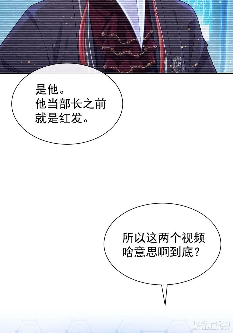 我怀疑系统喜欢我漫画,18-鸟嘴的罪证2图